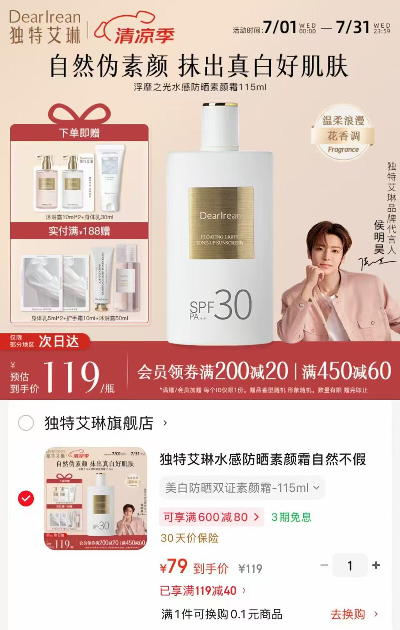 独特艾琳美白防晒素颜霜115ml 79元 - 86线报