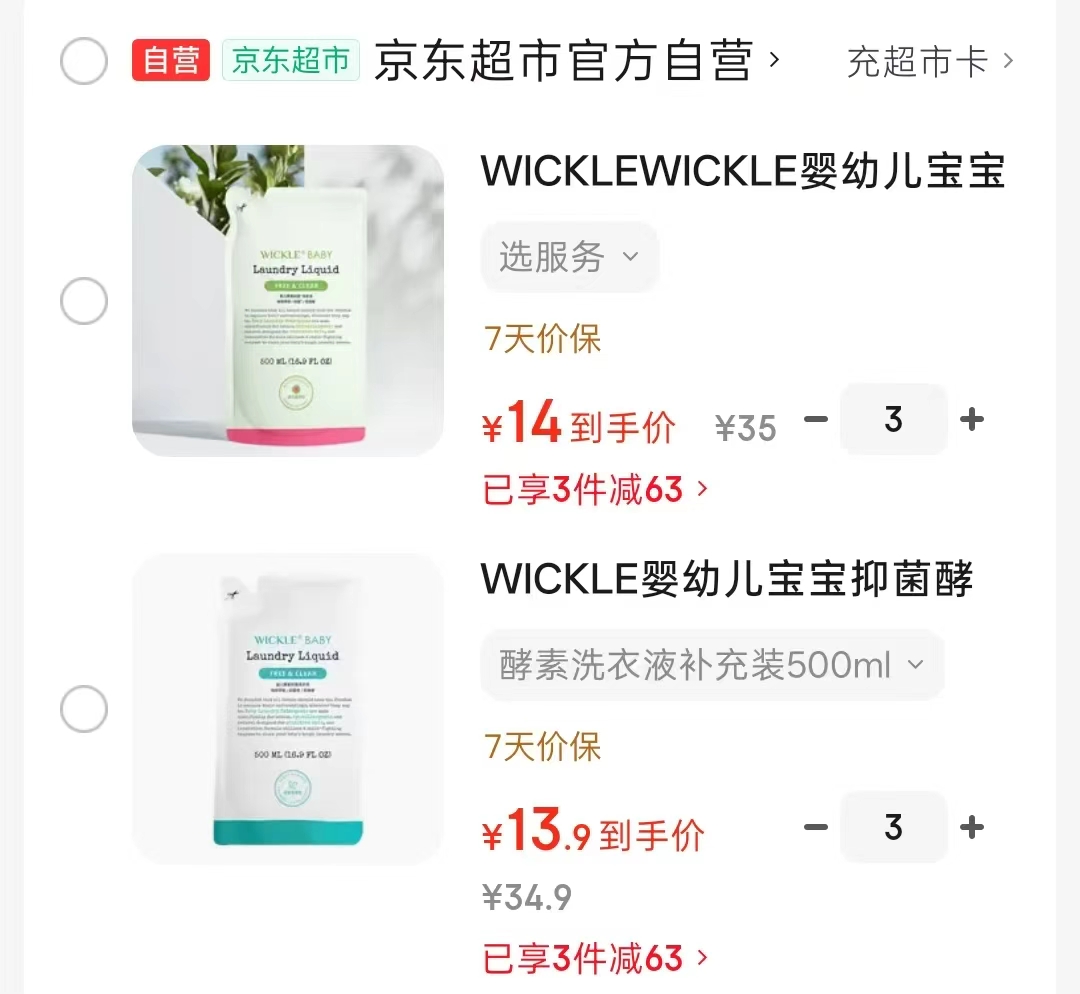 Wickle洗衣液补充装500ml 拍3件 41.7元 - 86线报
