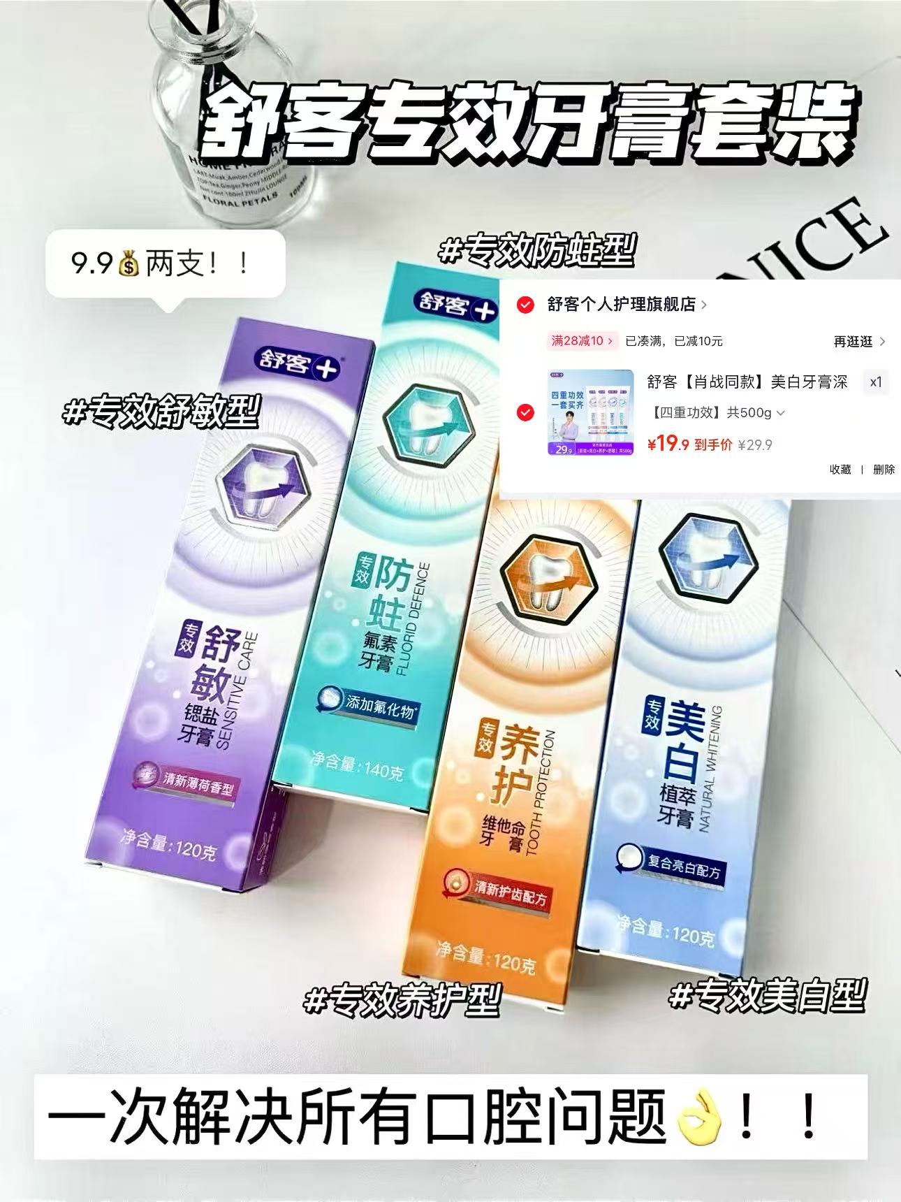 舒客专效牙膏120g*4支 19.9元 - 86线报 舒客专效牙膏120g*4支 19.9元 - 86线报