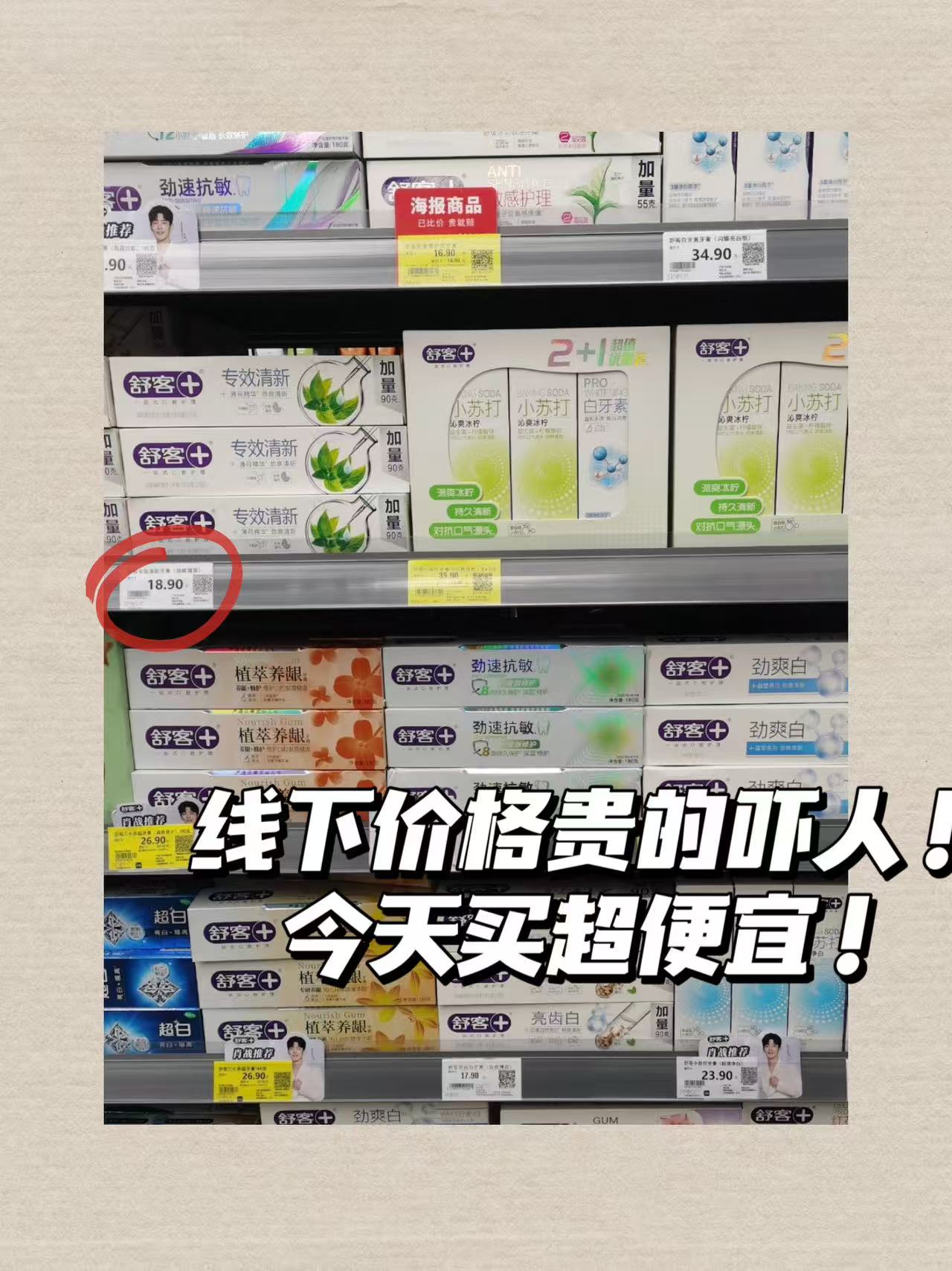 舒客专效牙膏120g*4支 19.9元 - 86线报