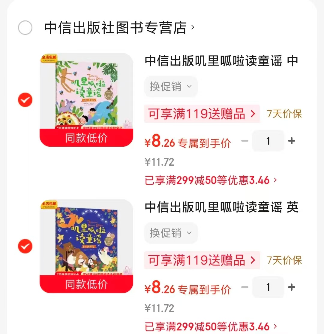 叽里呱啦读童谣点读版中国经典30篇 8元，叽里呱啦读童谣点读版英文经典30篇 8元 - 86线报