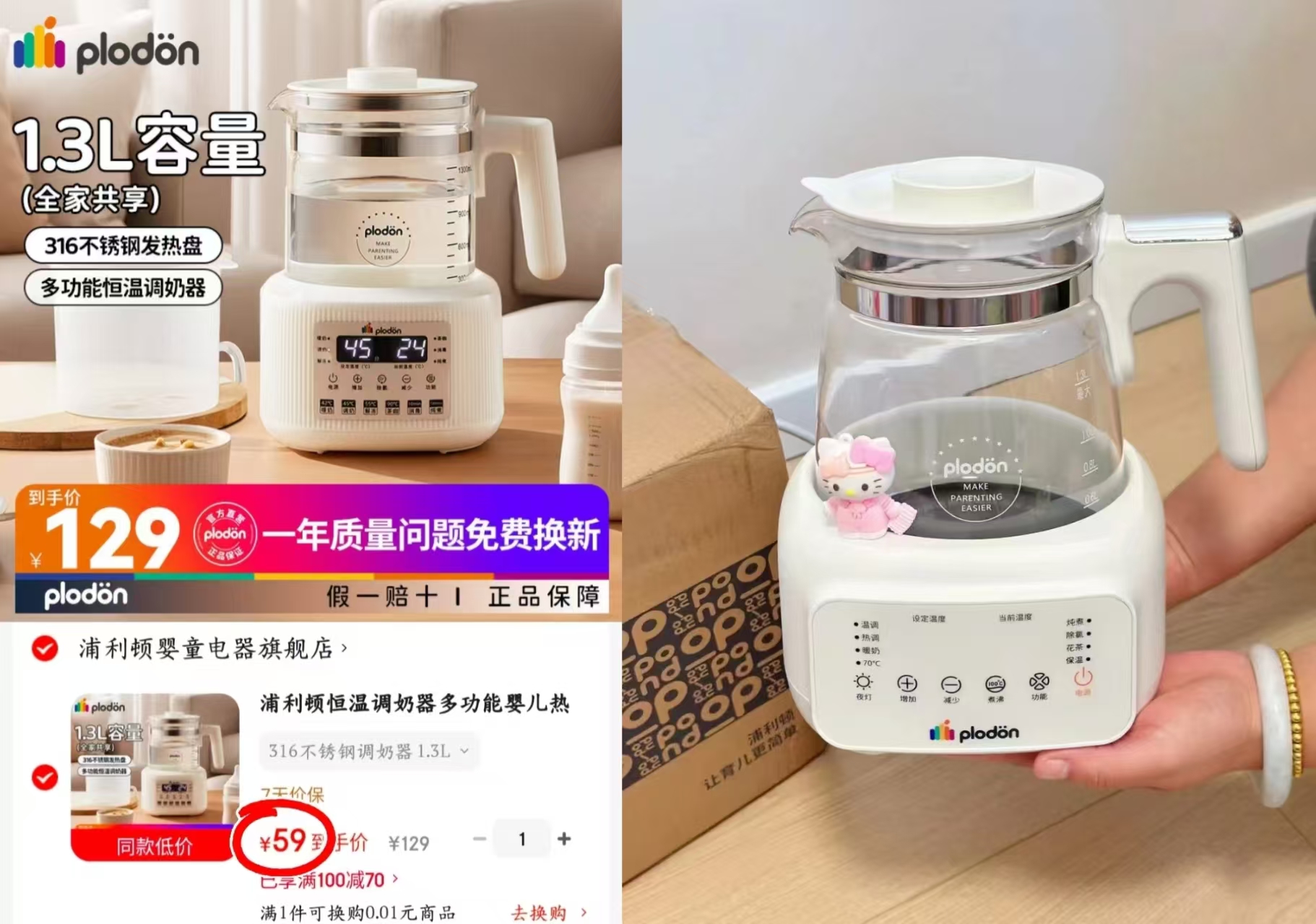 浦利顿恒温调奶器1.3L大容量 59元 - 86线报
