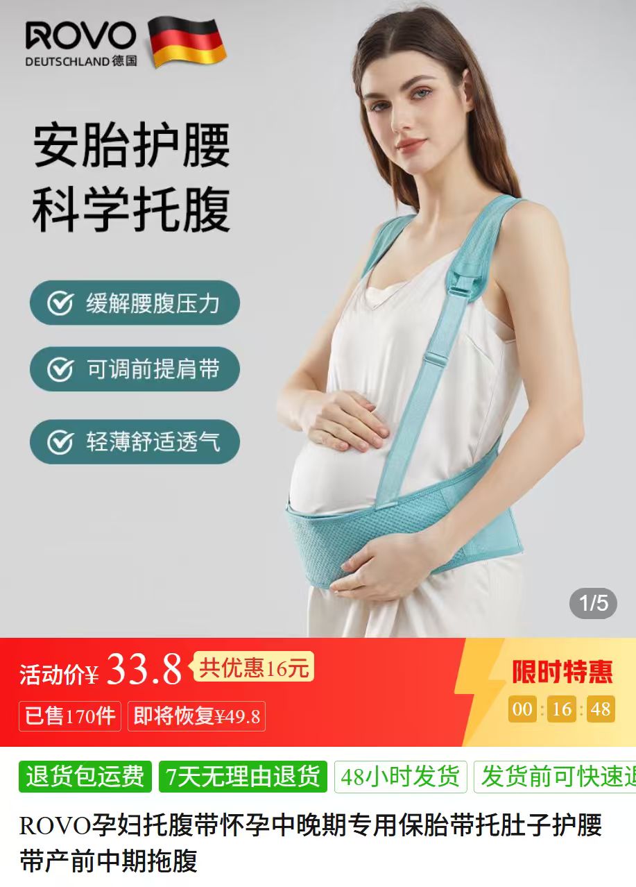 ROVO孕妇托腹带 33.8元 - 线报酷