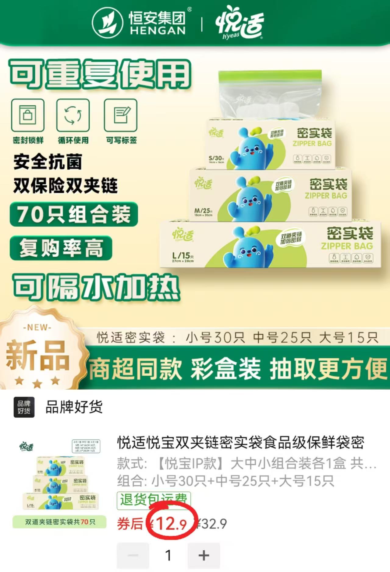 悦适密封袋共70只 12.9元 - 线报酷