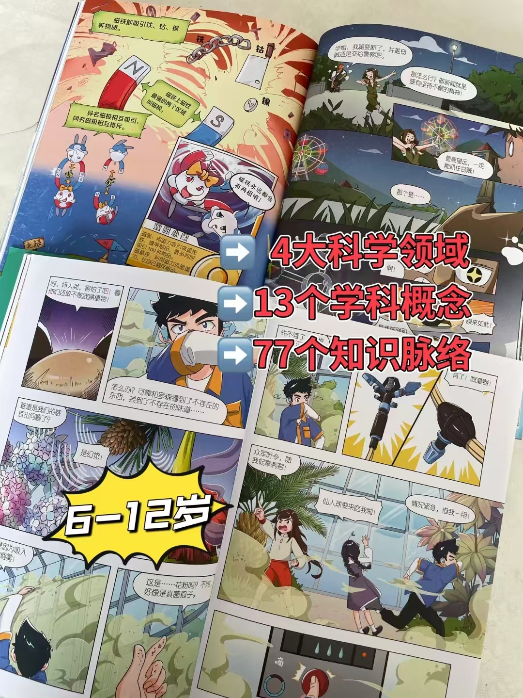 米吴科学漫画奇妙万象篇第一辑1-4册 36.8元，米吴科学漫画奇妙万象篇第二辑5-8册 36.8元 - 86线报