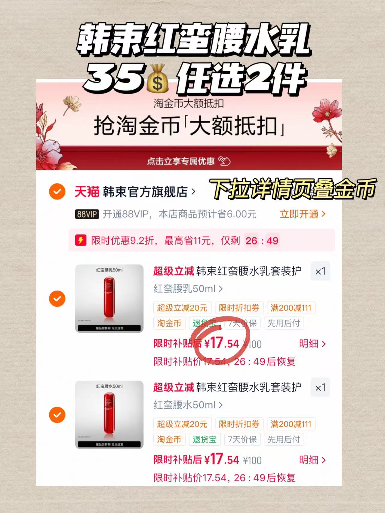 韩束红蛮腰系列任选2件 35元 - 86线报 韩束红蛮腰系列任选2件 35元 - 86线报