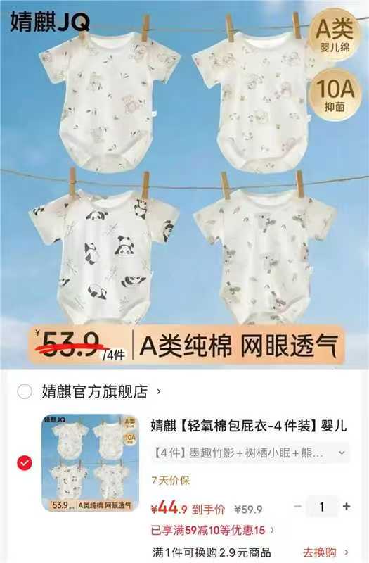 婧麒轻氧棉包屁衣拍1发4件 44.9元 - 86线报