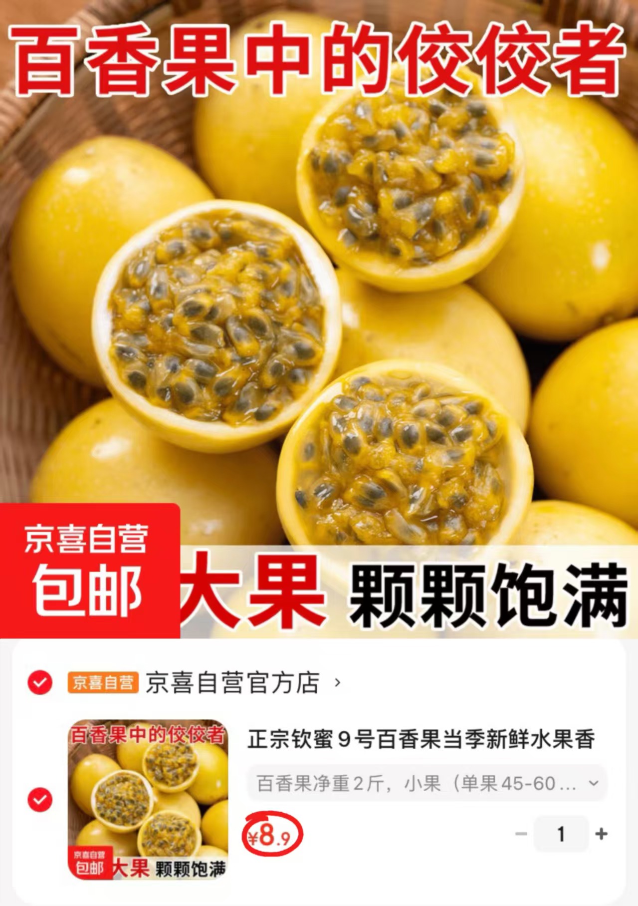 钦蜜9号黄金百香果净重2斤 8.9元 - 86线报