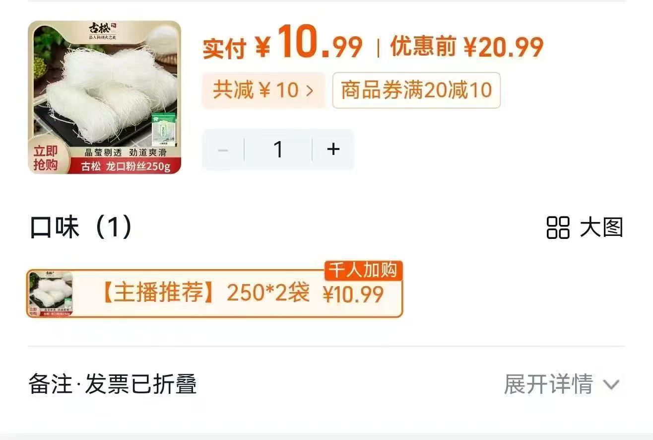 古松龙口粉丝250g*2袋 10.9元 - 86线报