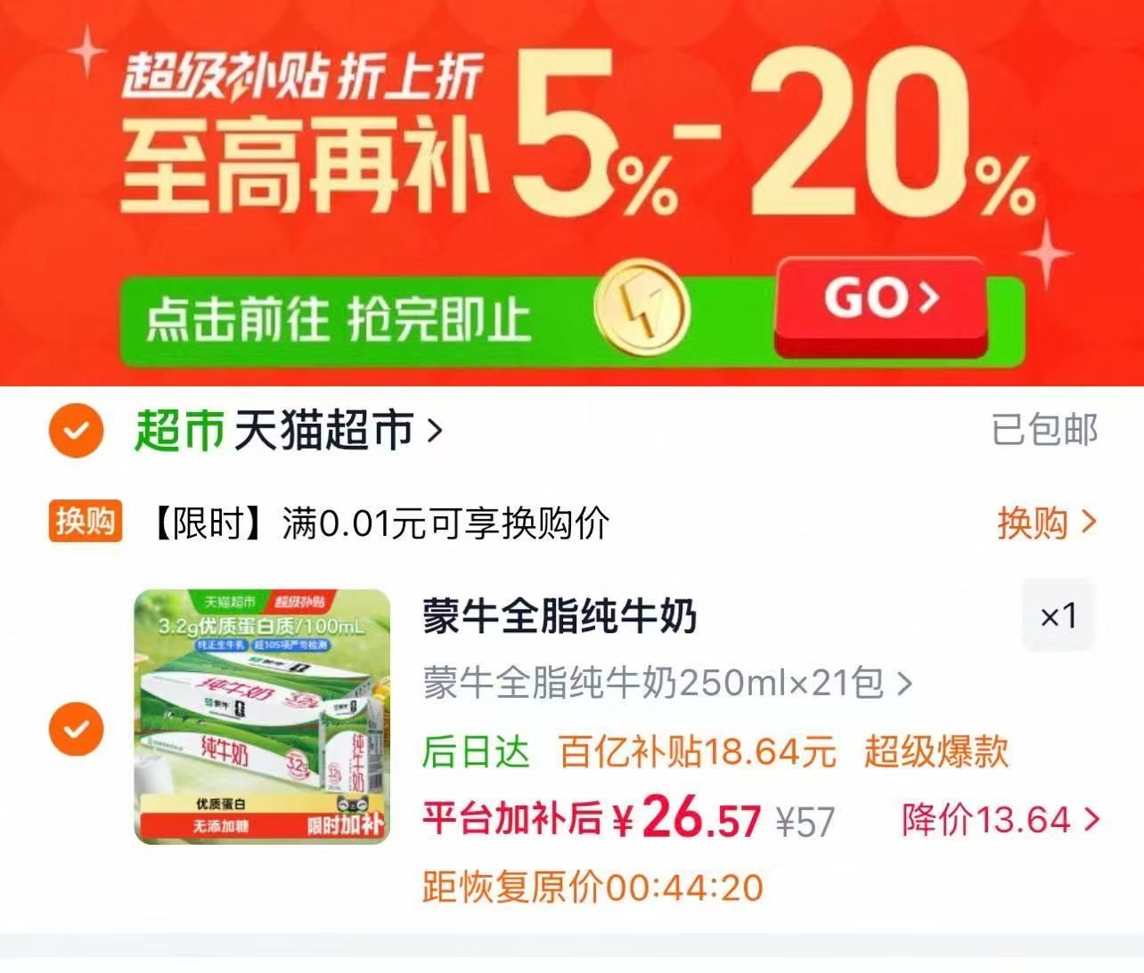 蒙牛全脂营养早餐纯牛奶250ml*21 26.5元 - 86线报