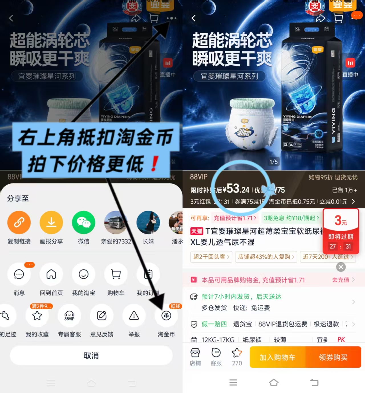 宜婴璀璨星河尿不湿56元最多62片 - 86线报