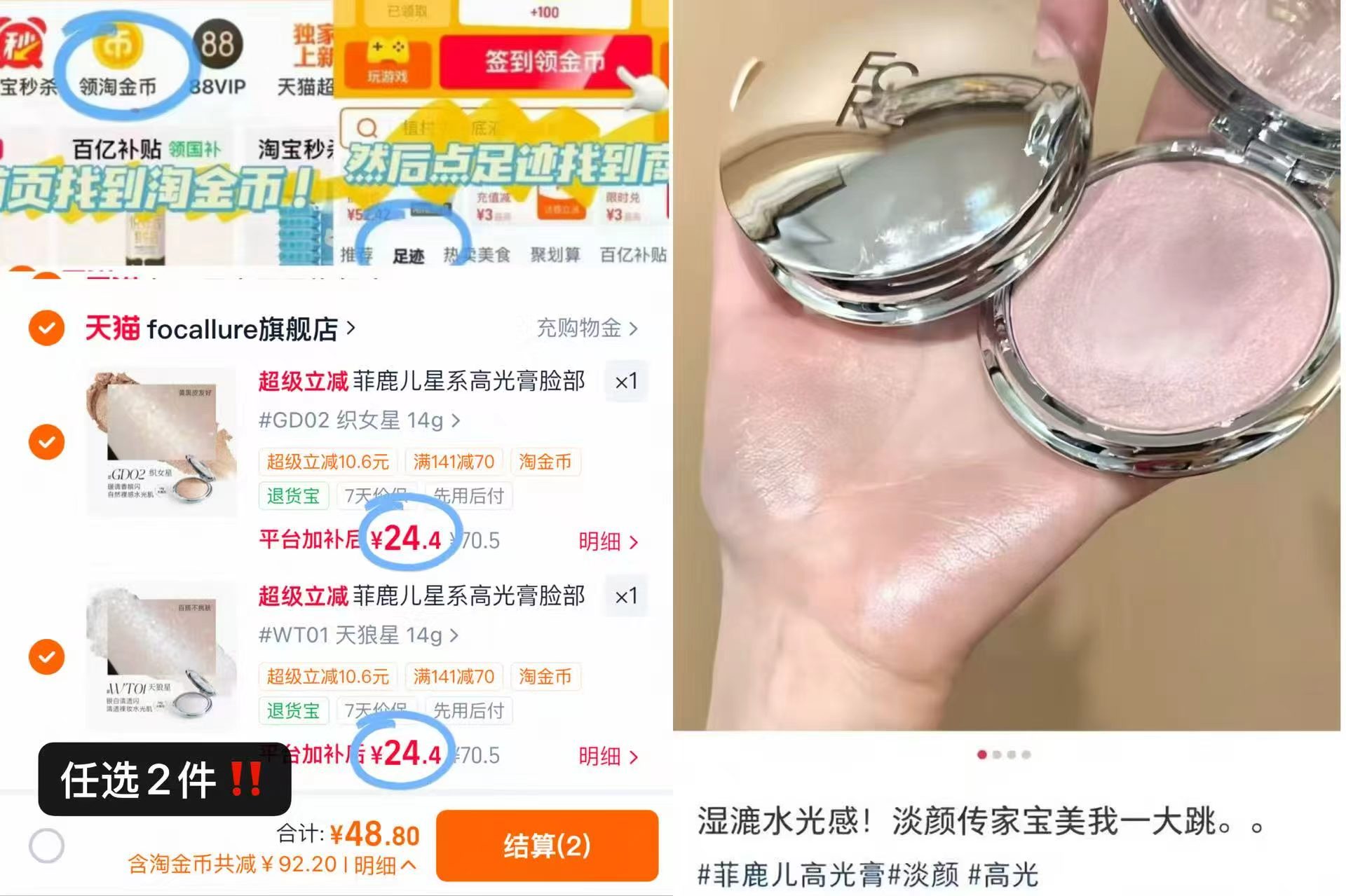 菲鹿儿星系高光任选2件 48元 - 86线报