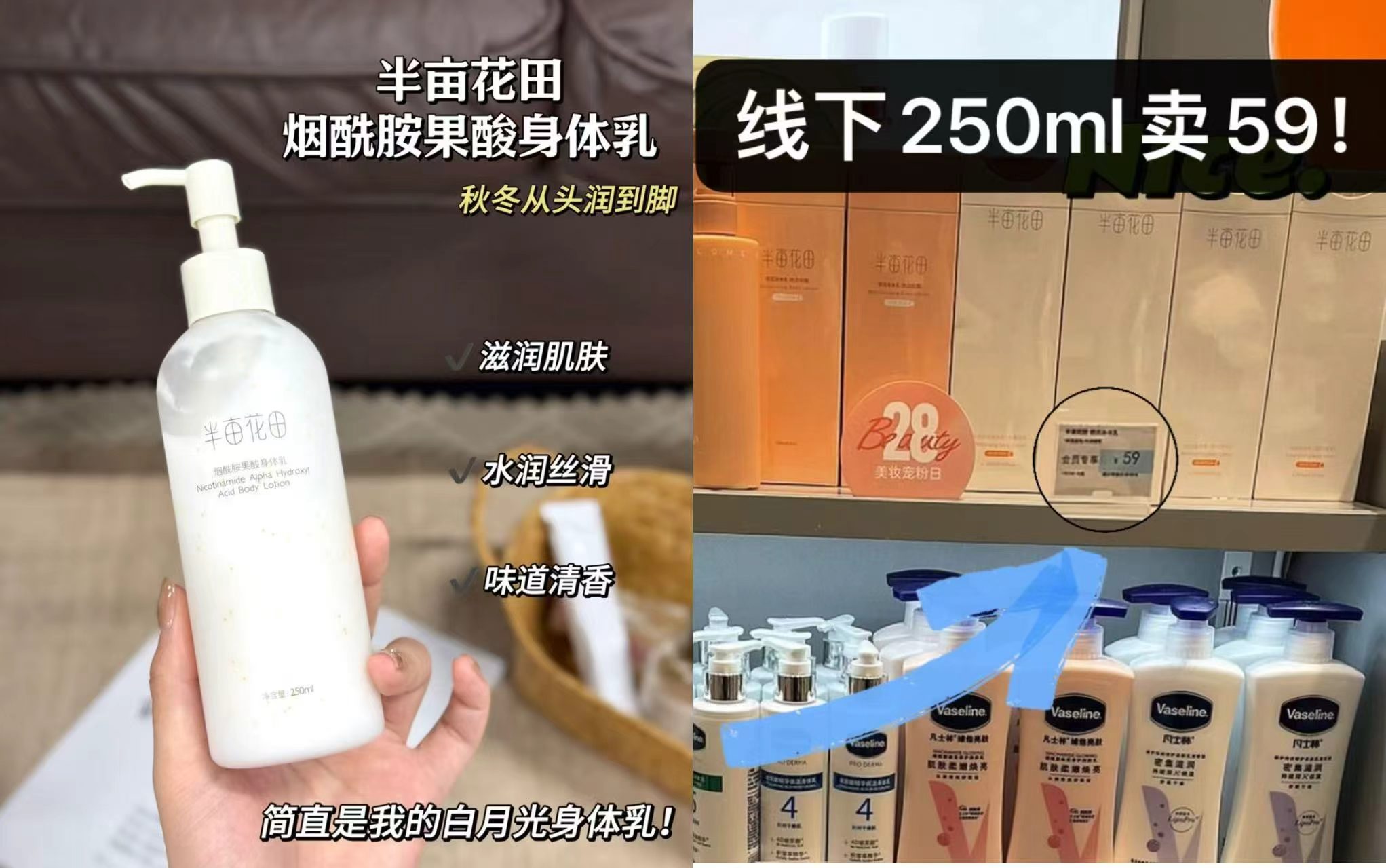 半亩花田身体乳250ml*2 26元 - 86线报