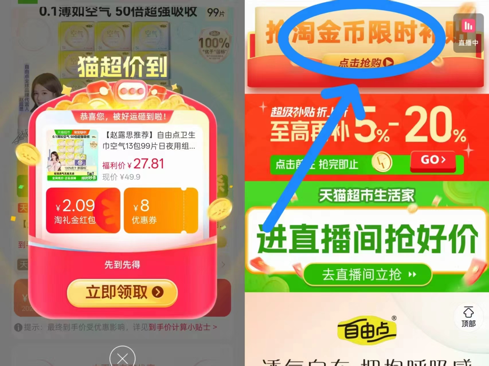 自由点姨妈巾空气99片13包 23.5元 - 86线报 自由点姨妈巾空气99片13包 23.5元 - 86线报