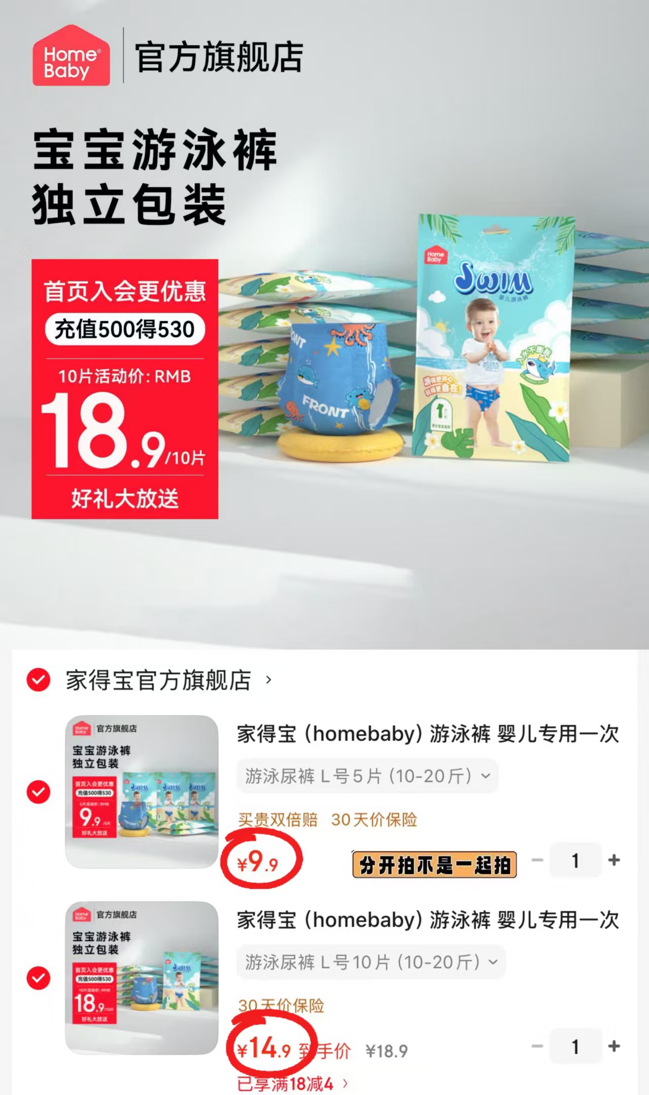 家得宝一次性游泳裤5片 9.9元，家得宝一次性游泳裤10片 14.9元 - 86线报