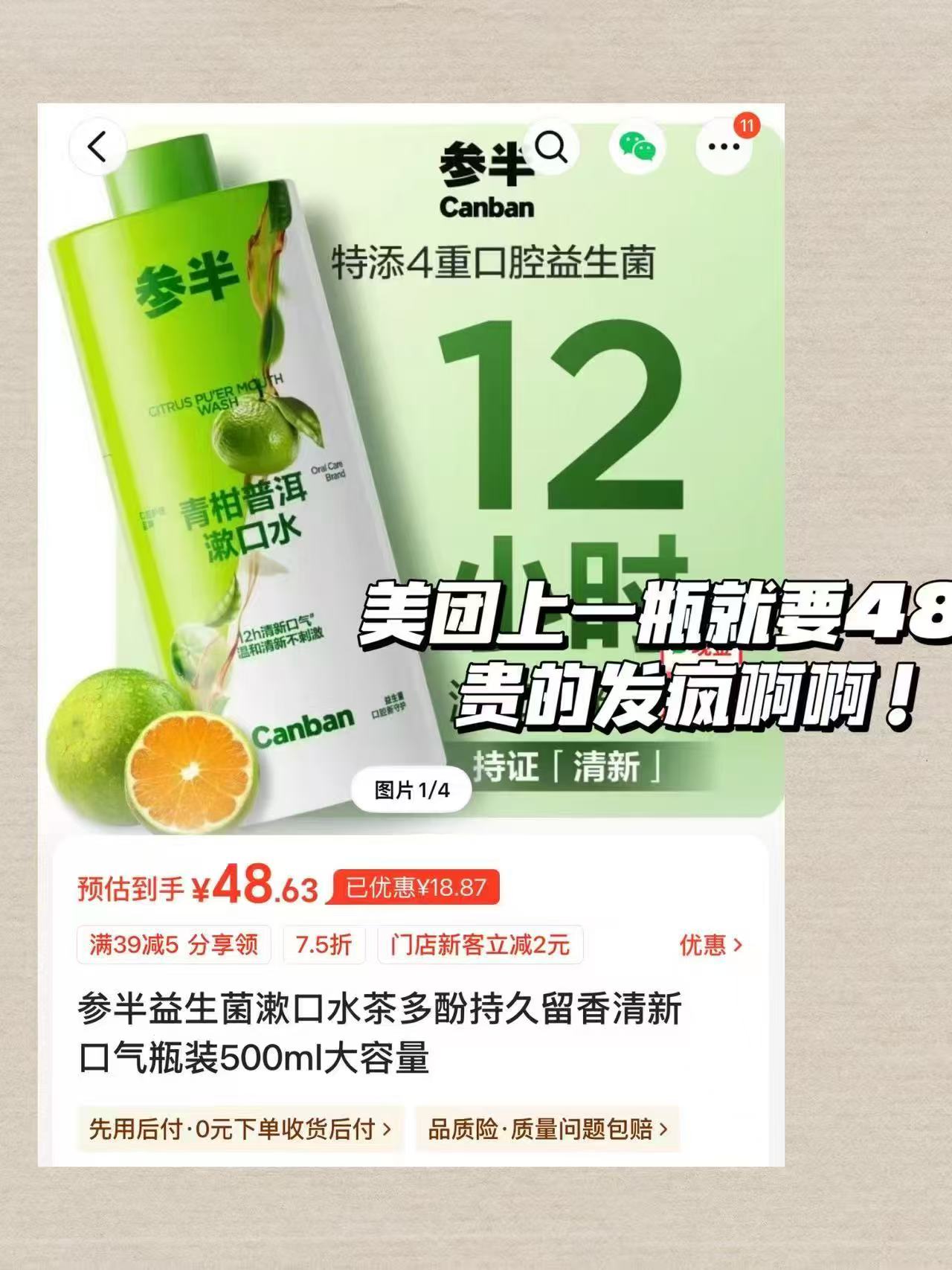 参半益身菌漱口水两大瓶 13元 - 86线报