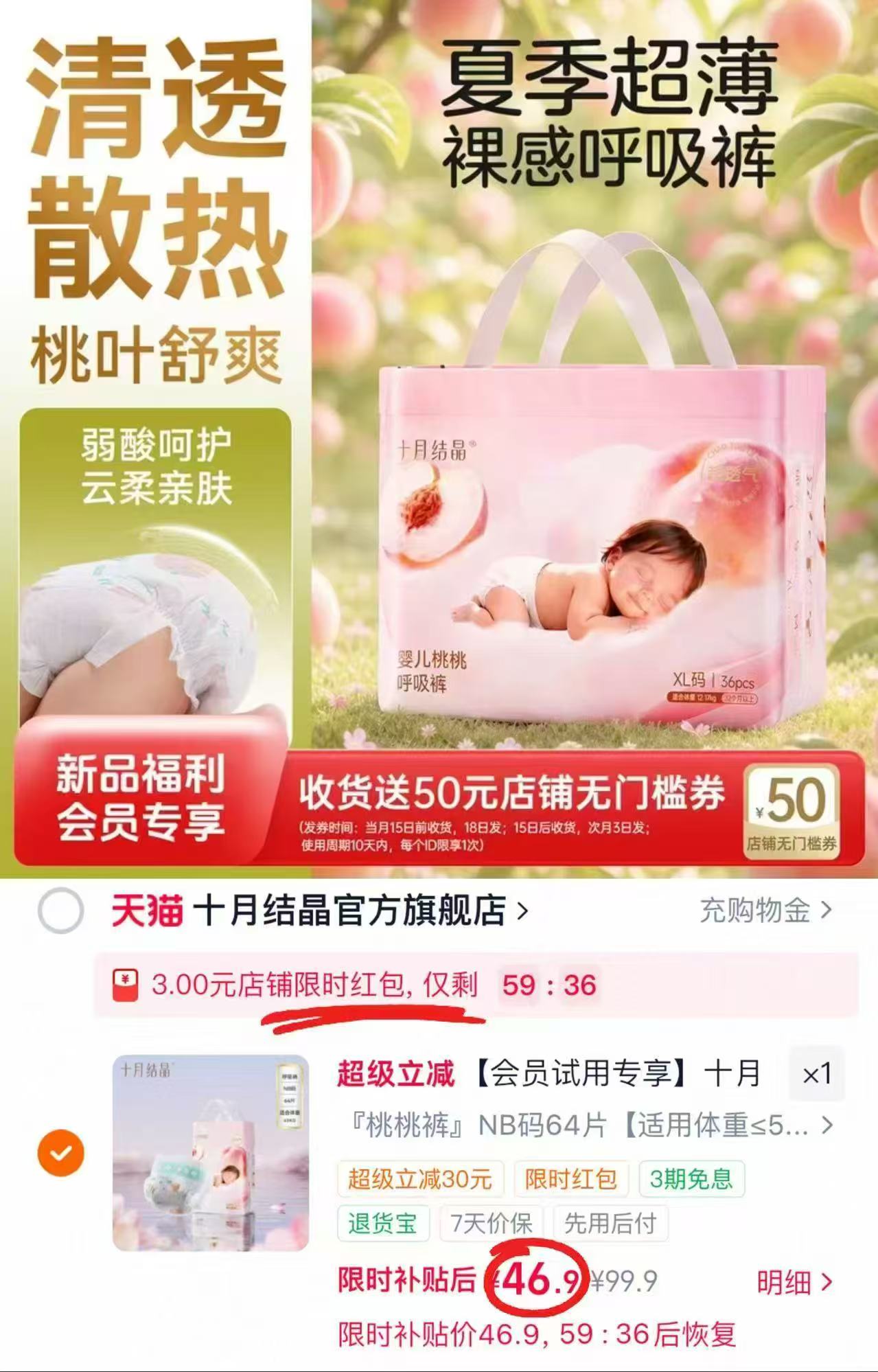 十月结晶桃桃呼吸裤最多64片 46.9元 - 86线报 十月结晶桃桃呼吸裤最多64片 46.9元 - 86线报