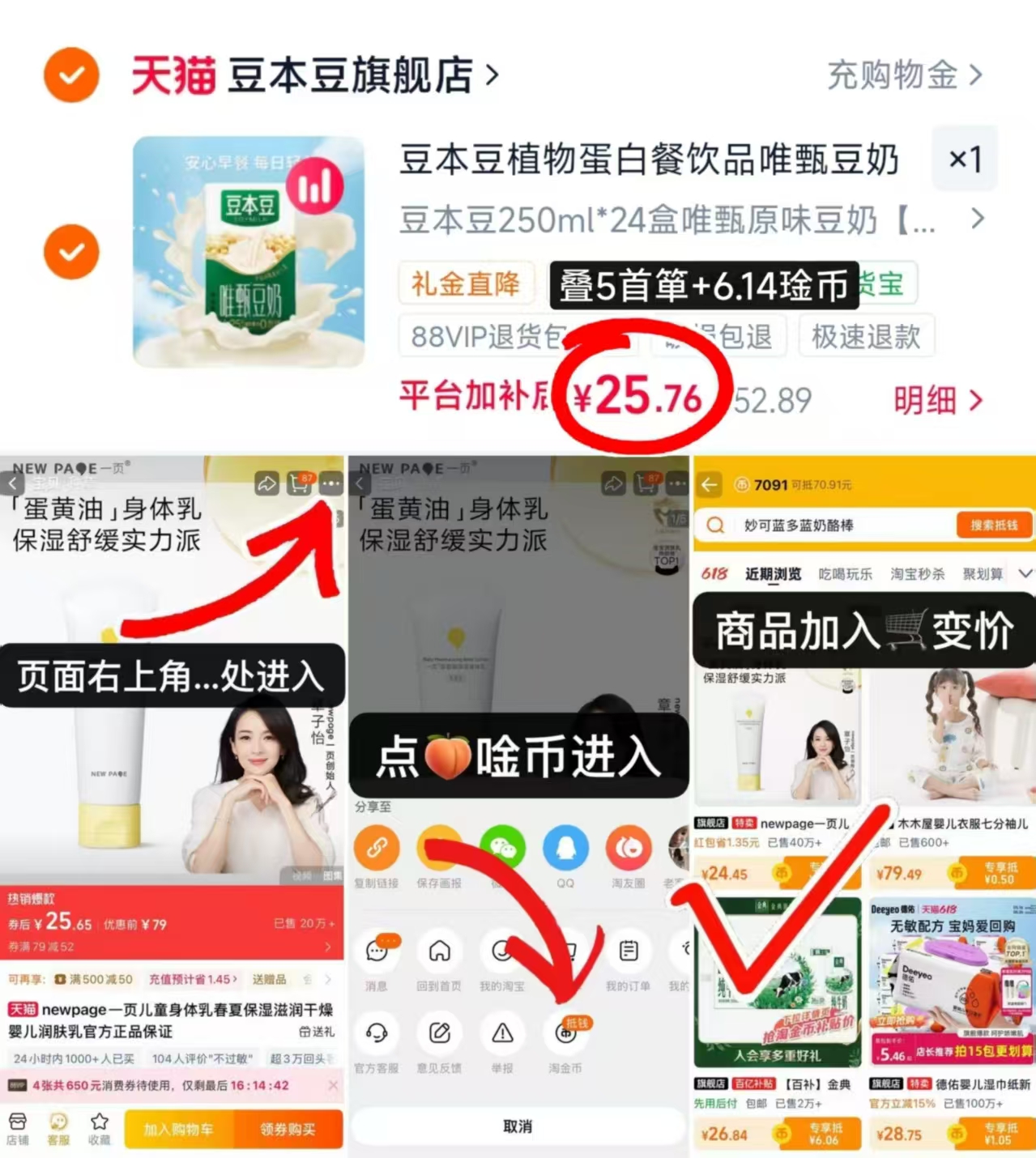 豆本豆唯甄豆奶250ml*24盒 25.7元 - 86线报
