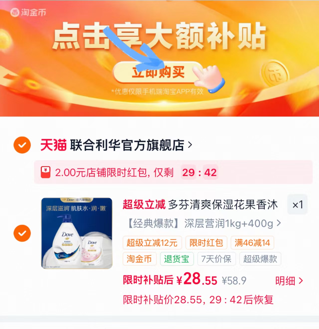 多芬清爽保湿沐浴露1KG+400g 30.5元 - 86线报