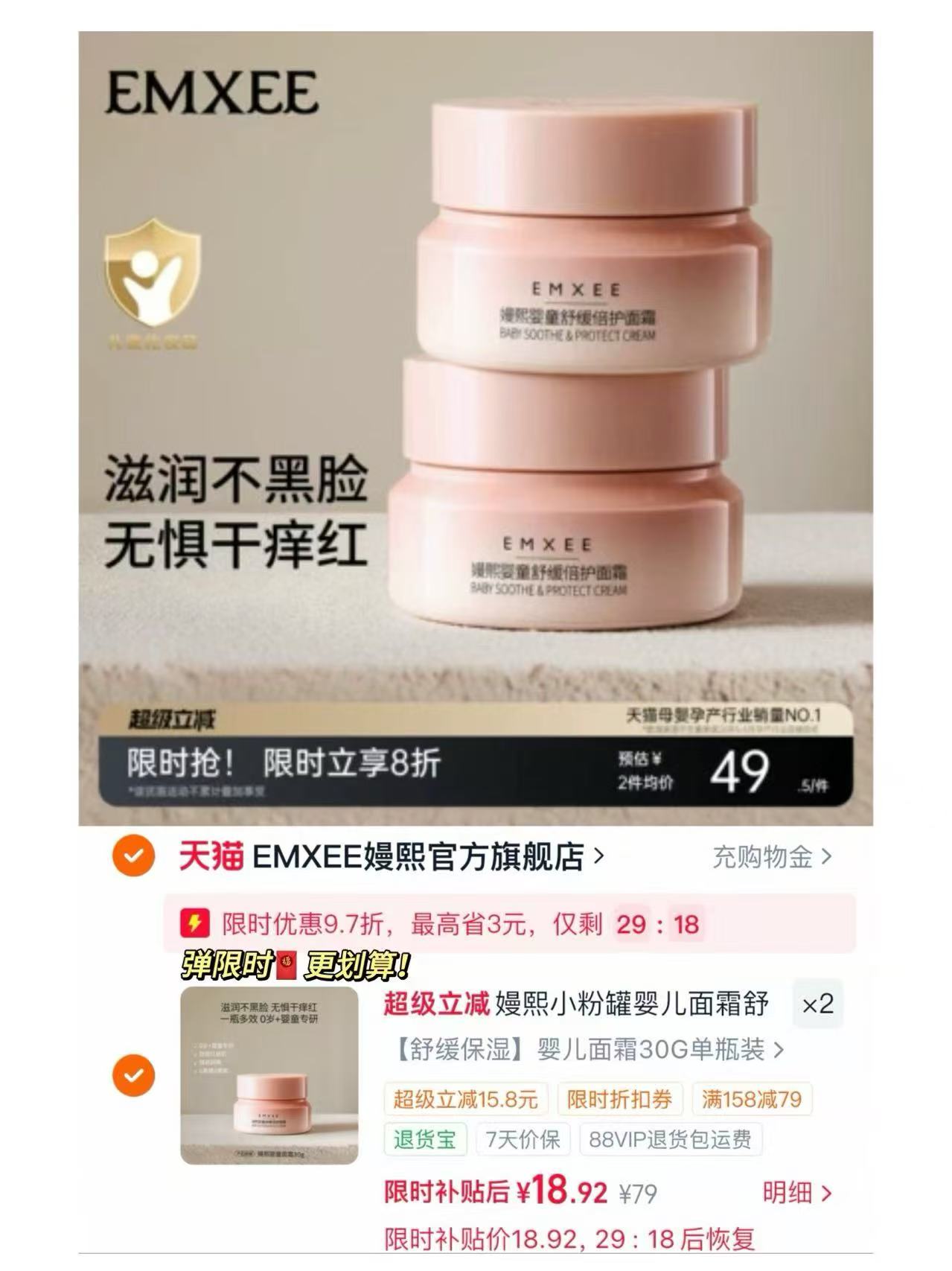 嫚熙小粉罐婴儿面霜30g拍2件 39元 - 86线报 嫚熙小粉罐婴儿面霜30g拍2件 39元 - 86线报