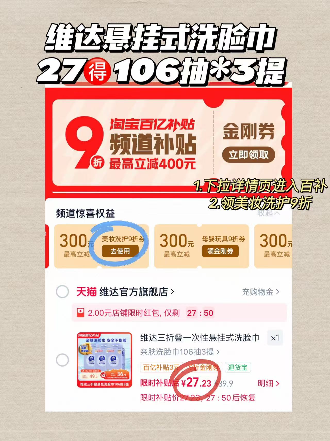 维达悬挂式洗脸巾106抽*3提 27元 - 86线报