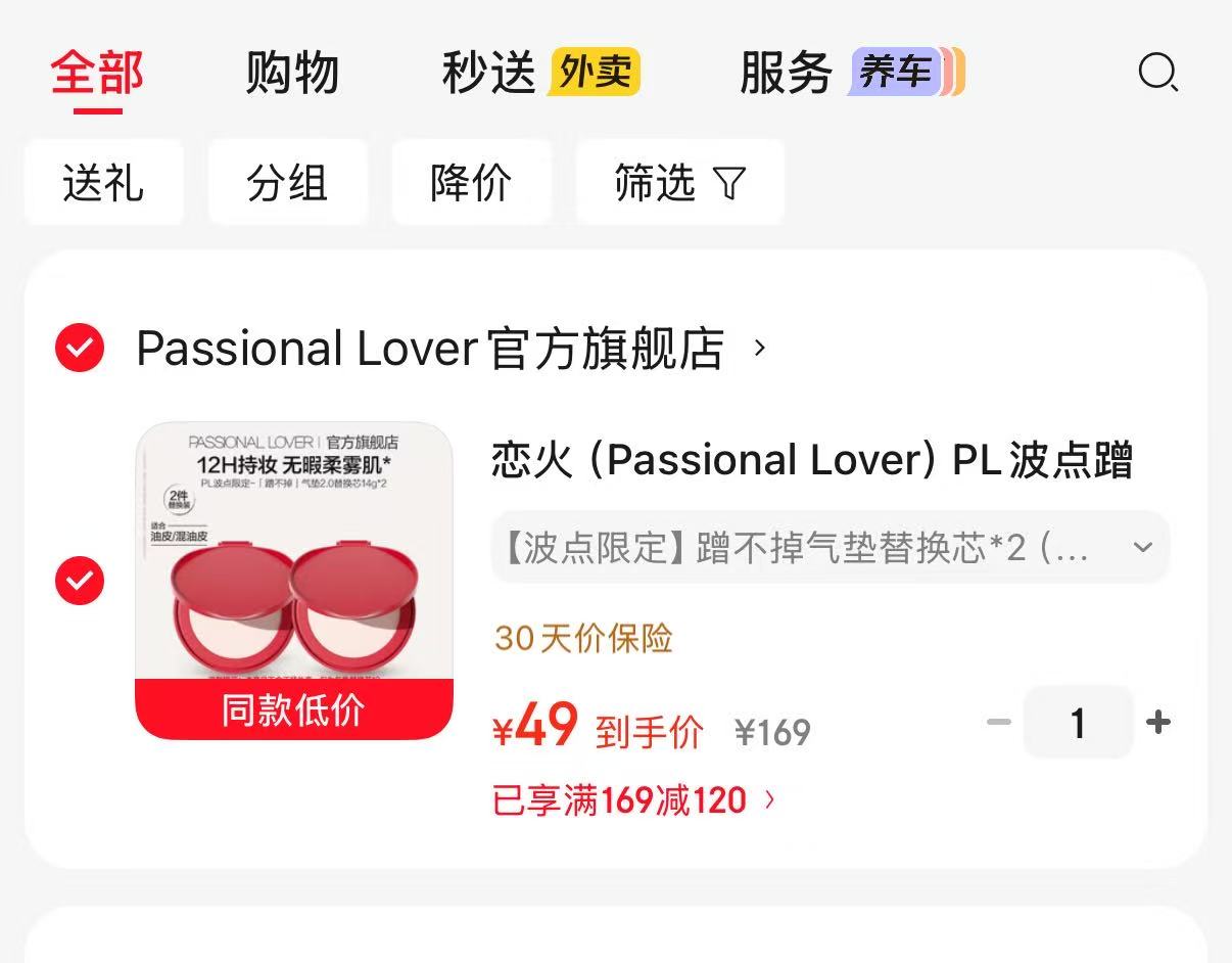 恋火PL波点蹭不掉气垫替换芯2个 49元 - 86线报 恋火PL波点蹭不掉气垫替换芯2个 49元 - 86线报