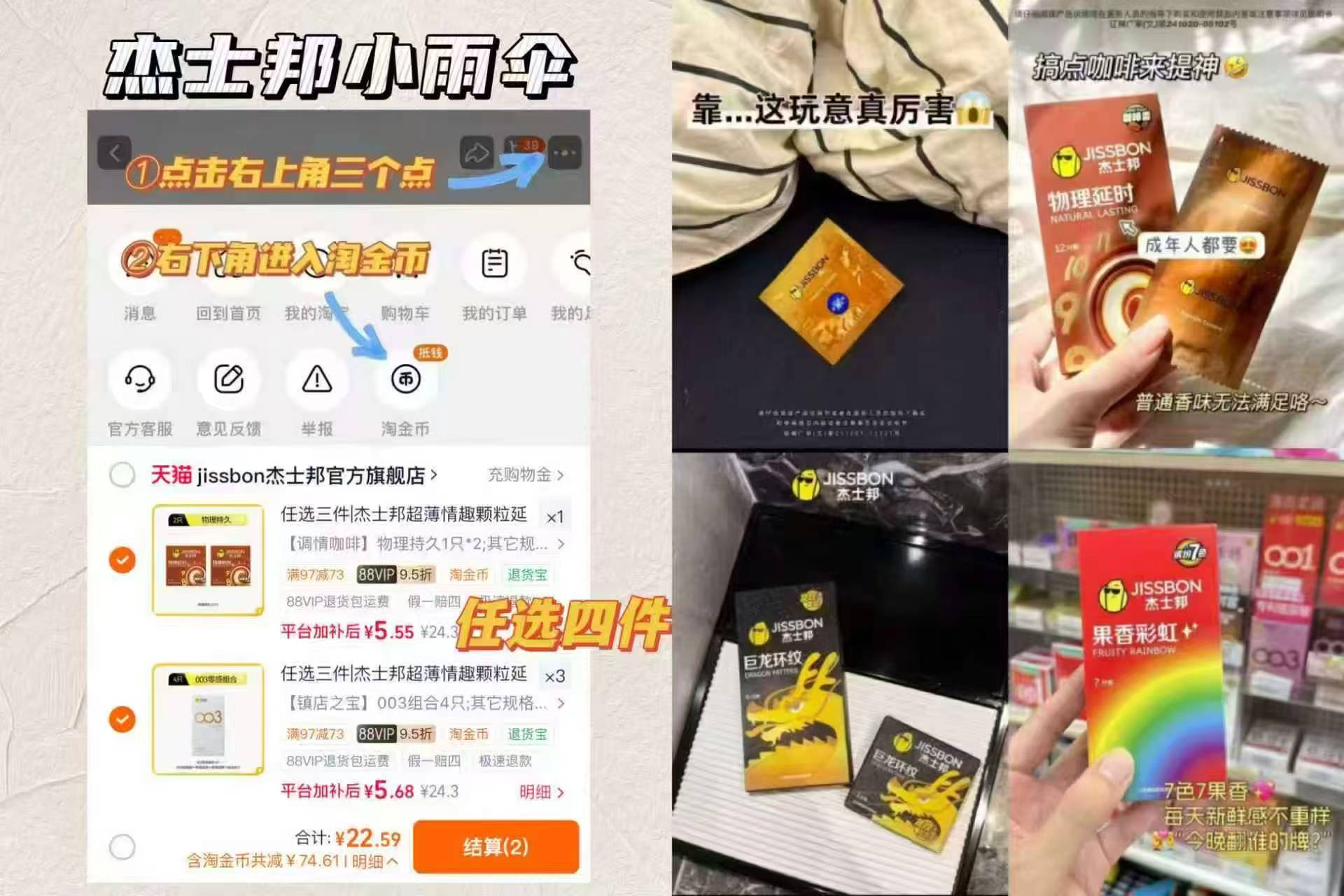 杰士邦小雨伞系列任选拍4件 22.5元 - 线报酷