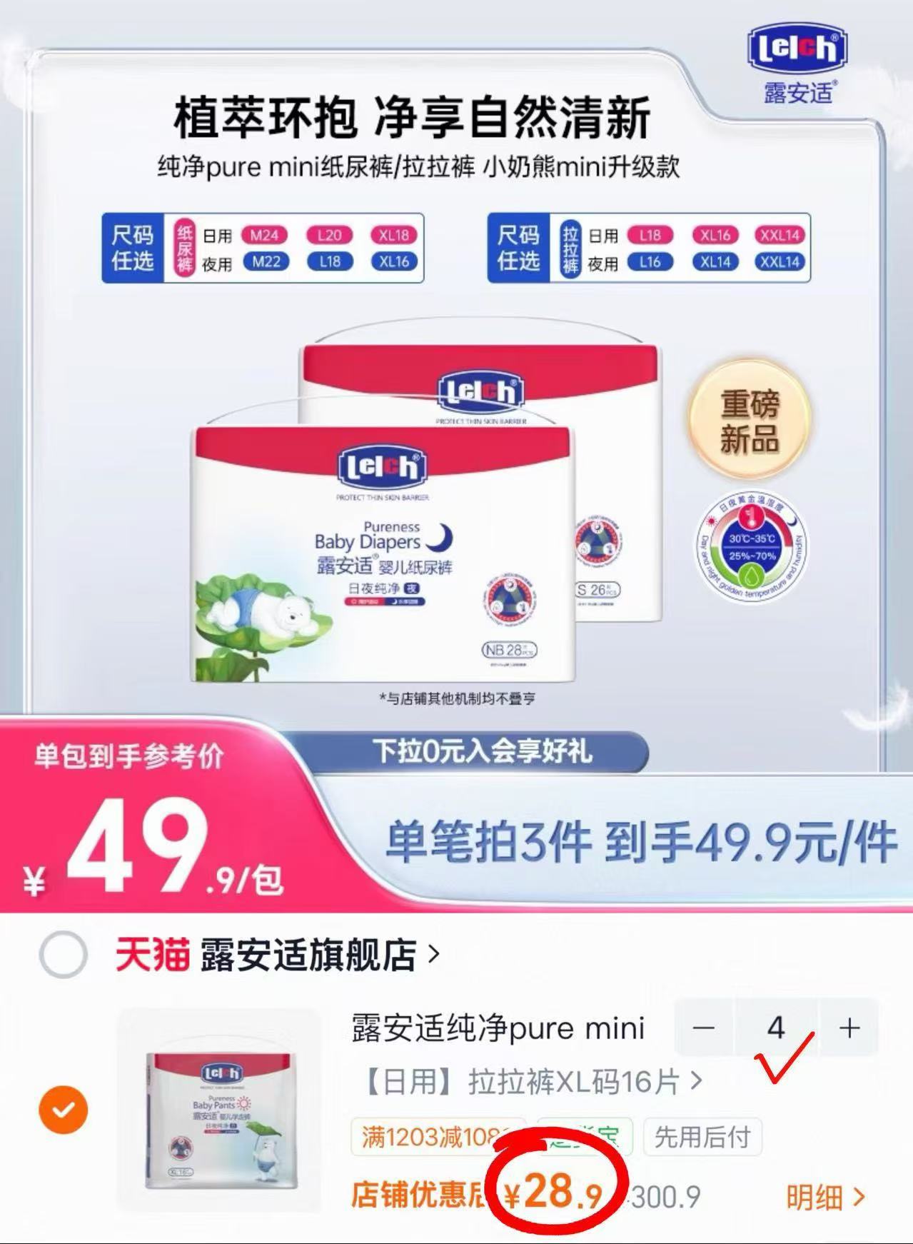 露安适纯净Pure mini拍4包 115.6元 - 线报酷