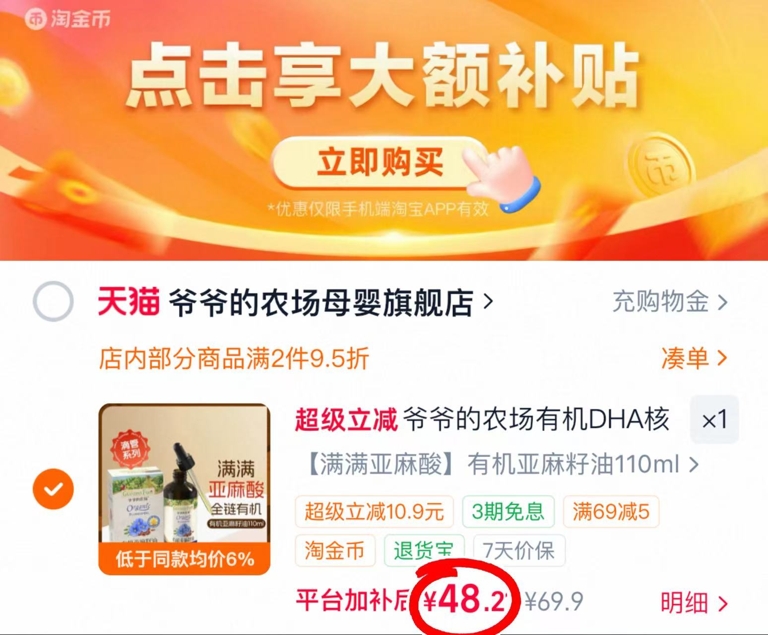 爷爷的农场核桃油110ml/瓶 48.2元 - 线报酷