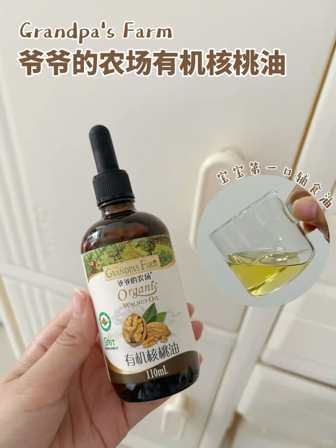 爷爷的农场核桃油110ml/瓶 48.2元 - 线报酷
