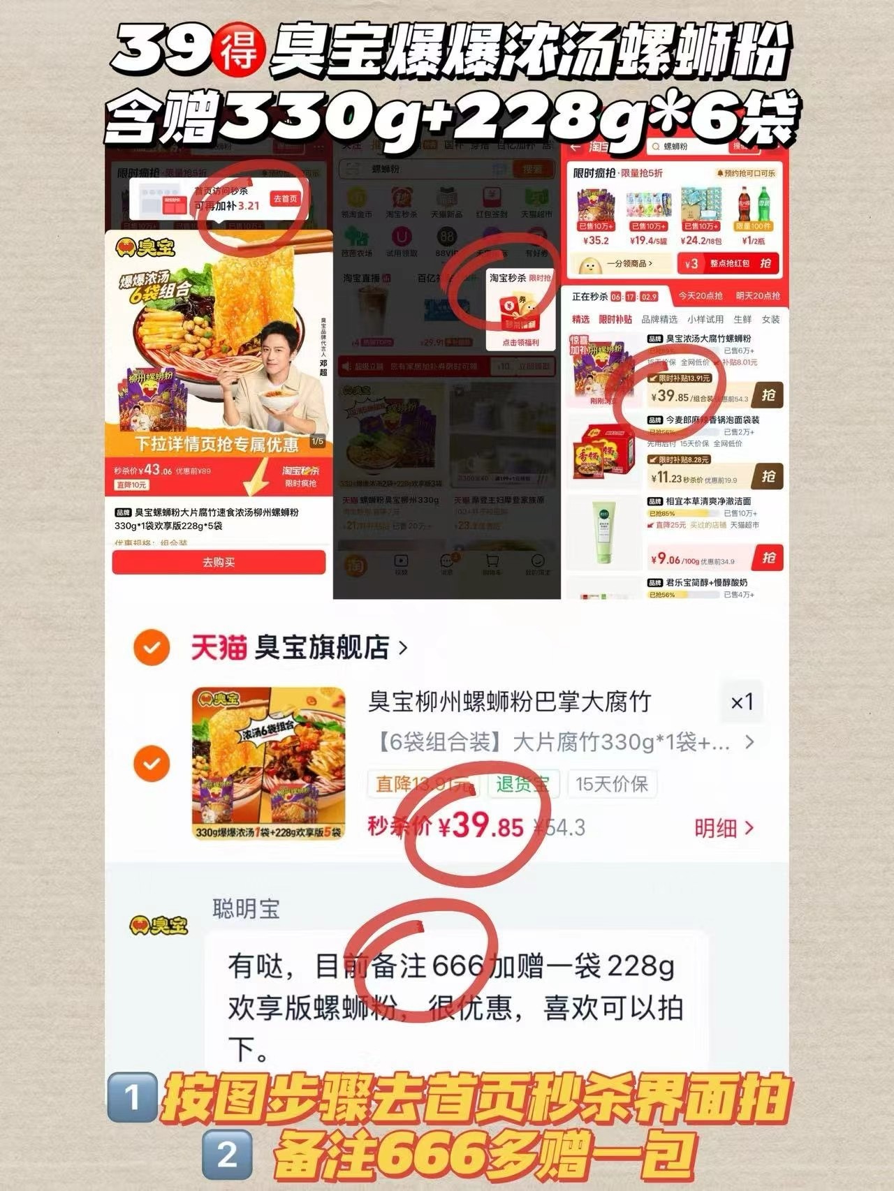 臭宝螺蛳粉大片腐竹爆爆浓汤*1+欢享版*6袋 39元 - 线报酷
