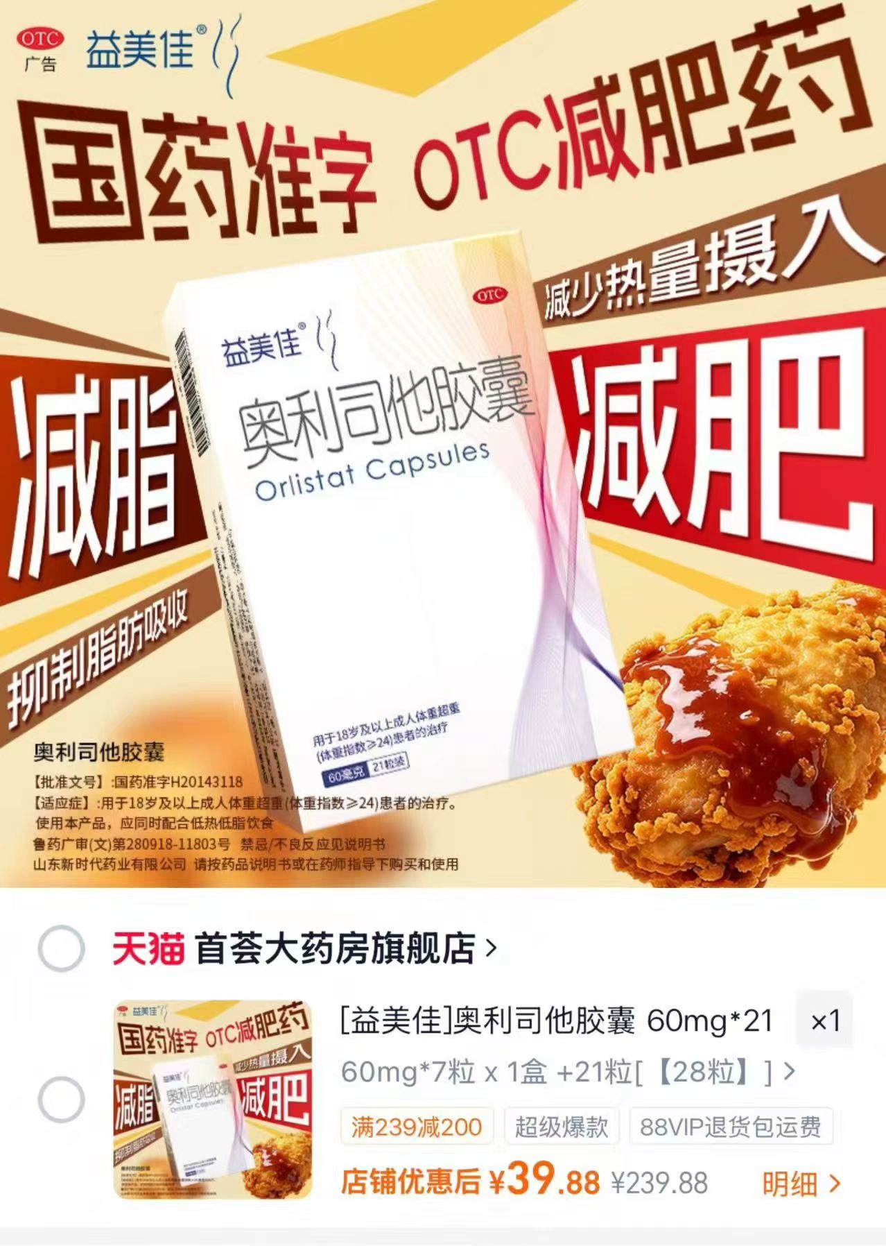 益美佳奥利司他28粒 39.8元 - 线报酷