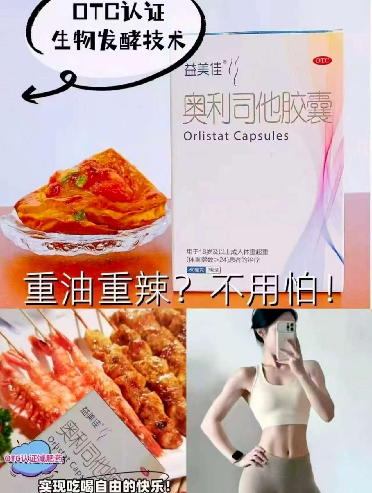 益美佳奥利司他28粒 39.8元 - 线报酷