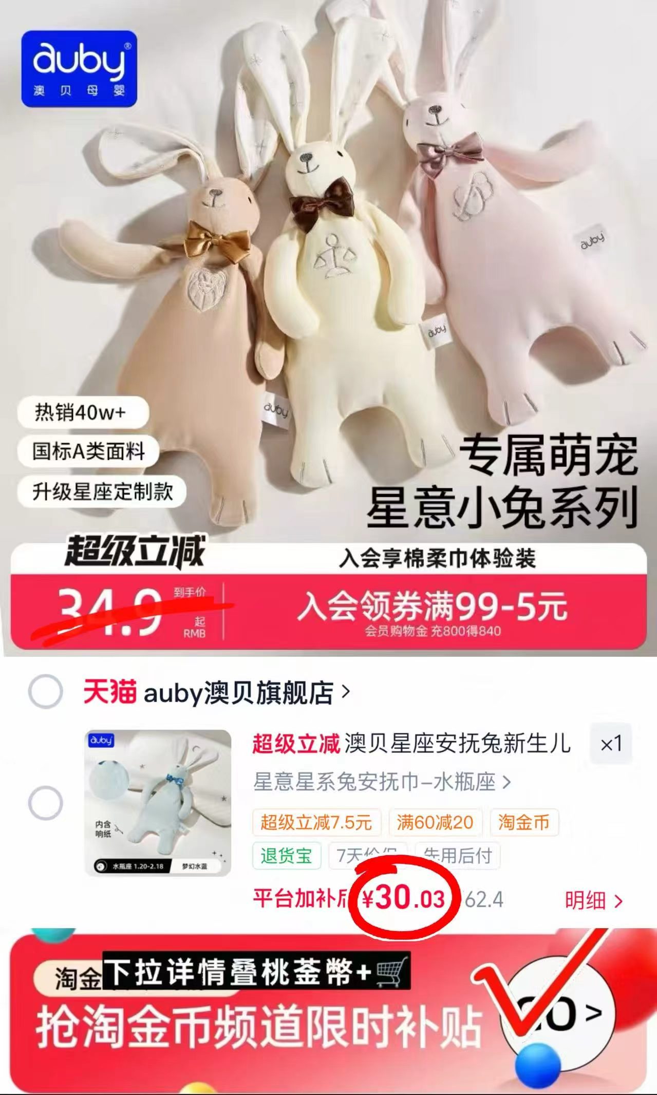 澳贝星意小兔安抚巾 30.03元 - 86线报