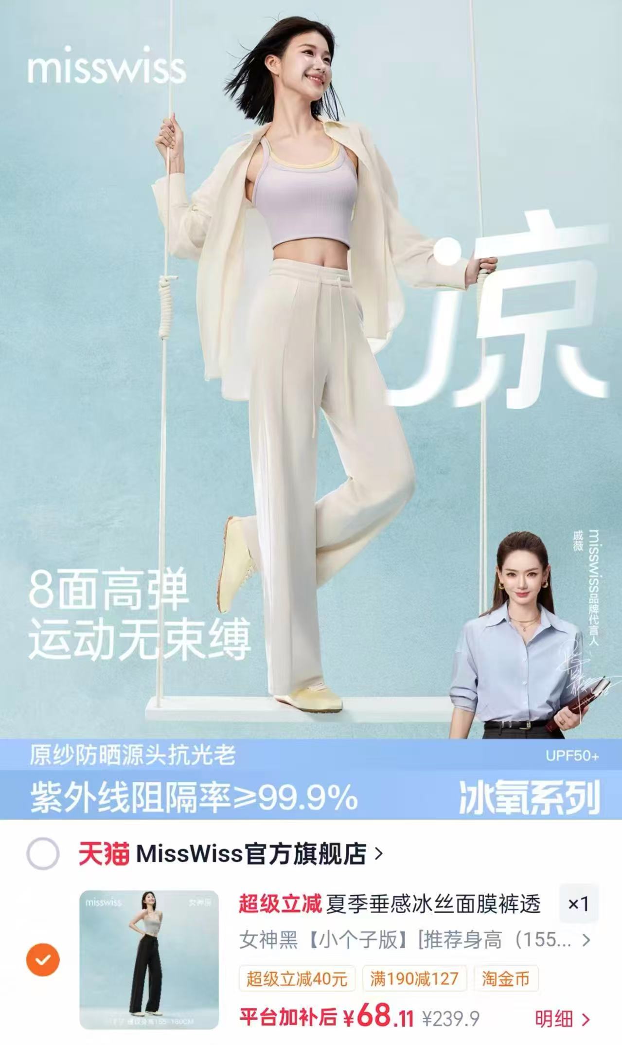 MissWiss冰丝面膜裤 68元 - 86线报