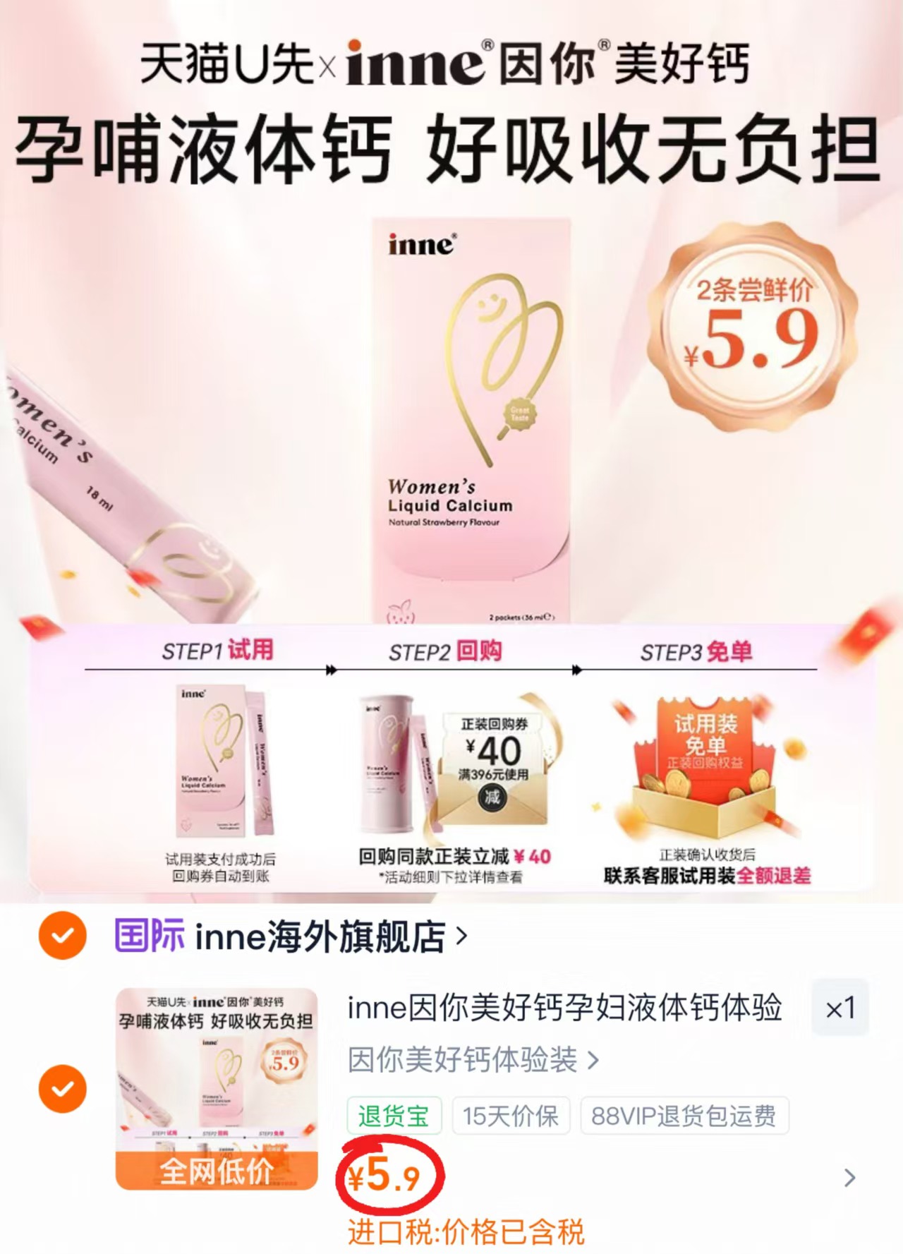 inne美好鈣液体鈣18ml 5.9元 - 线报酷