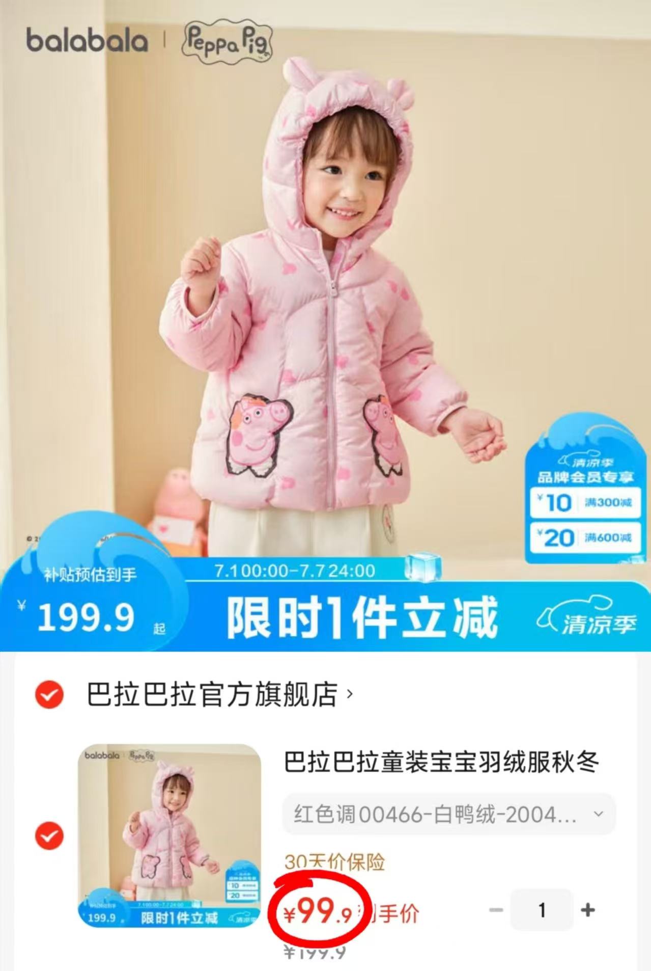 巴拉巴拉儿童轻薄羽绒服 99元 - 线报酷