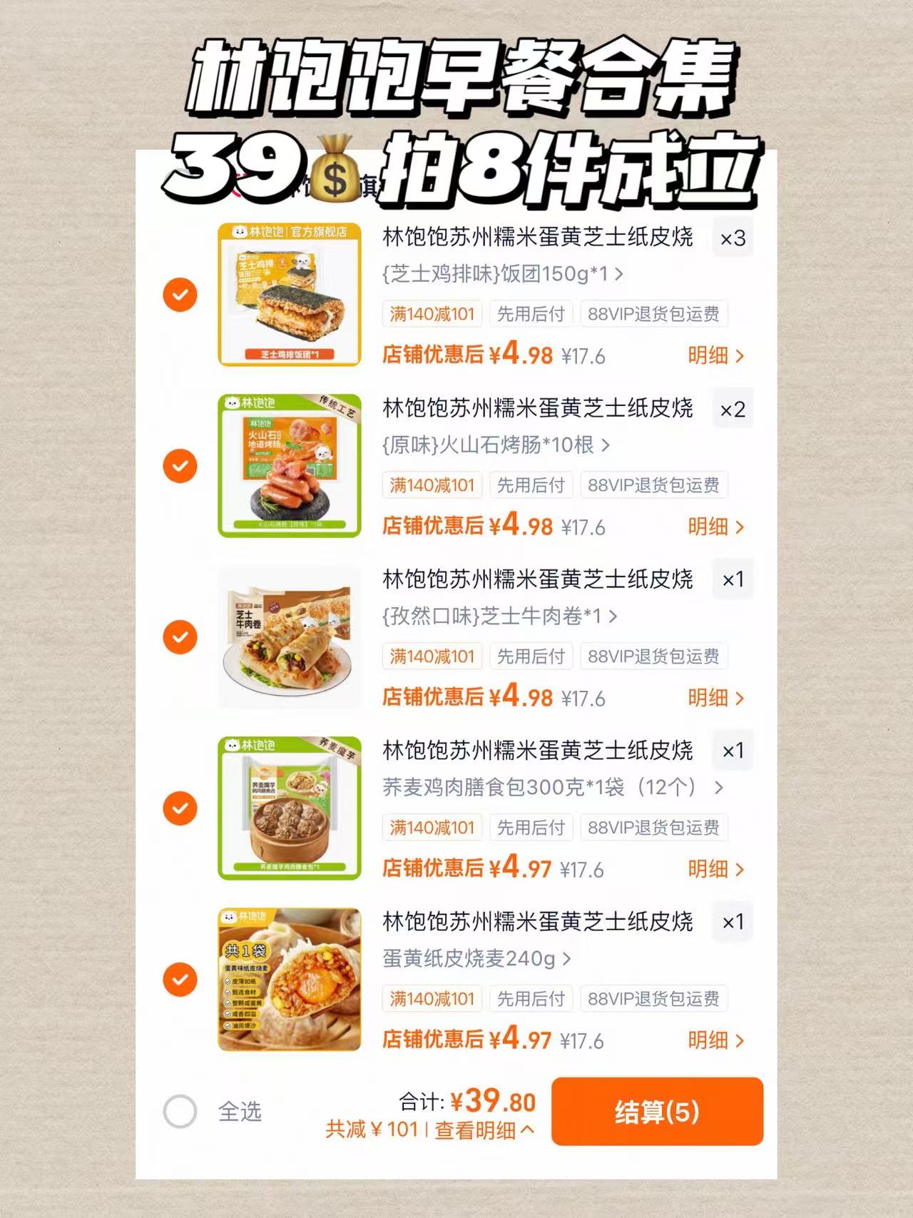 林饱饱早餐饭团烧卖牛肉卷烤肠超多口味拍8件 39元 - 线报酷