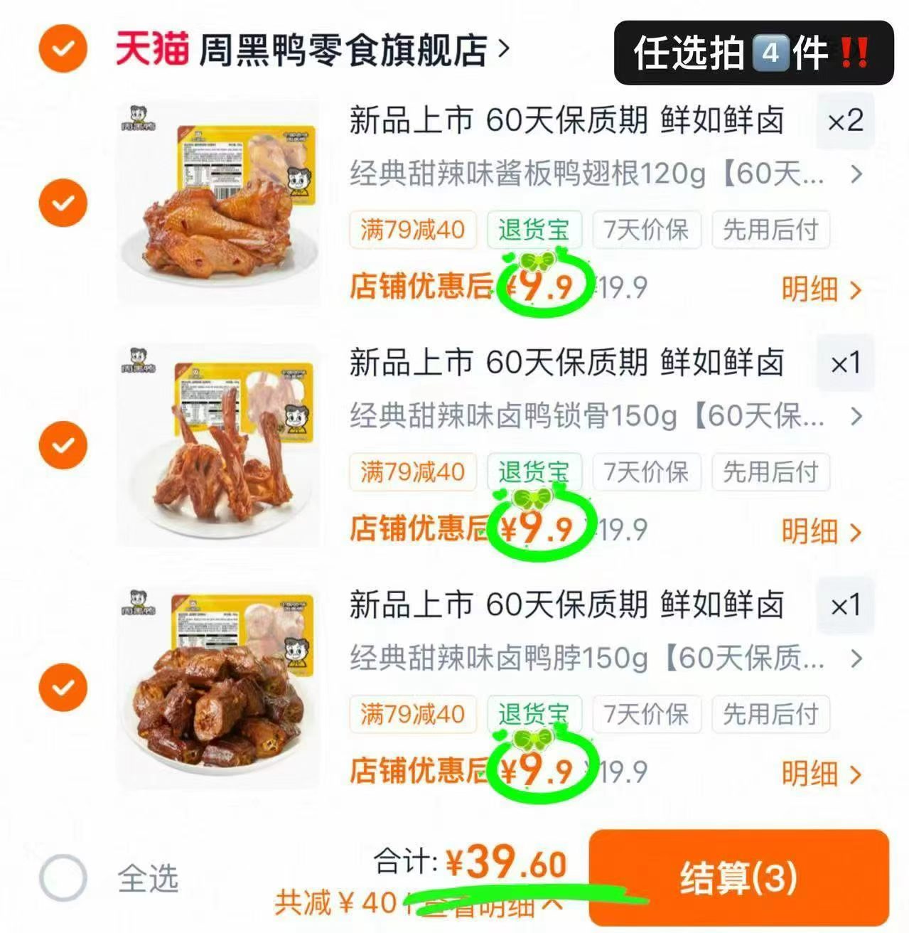 周黑鸭锁鲜装合集任选4盒 赠手撕鸡脖40g/根 39.6元 - 86线报 周黑鸭锁鲜装合集任选4盒 赠手撕鸡脖40g/根 39.6元 - 86线报