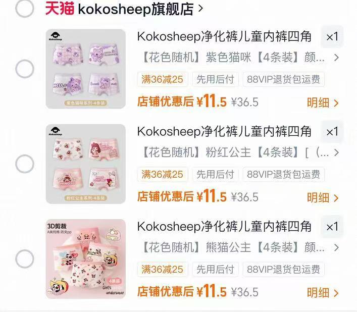 Kokosheep女童内裤拍4条装 11.5元 - 线报酷