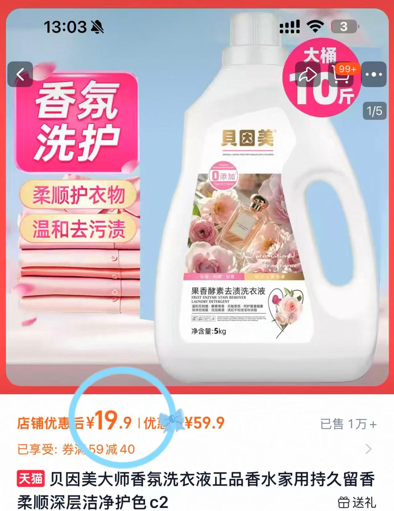 贝因美洗衣液超大桶10斤 19.9元,噜洗衣液超大桶10斤 19元 - 线报酷 贝因美洗衣液超大桶10斤 19.9元,噜洗衣液超大桶10斤 19元 - 线报酷