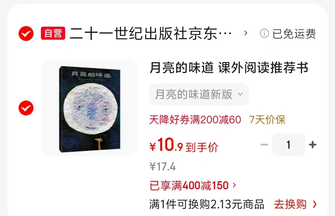 月亮的味道 10.9元 - 线报酷