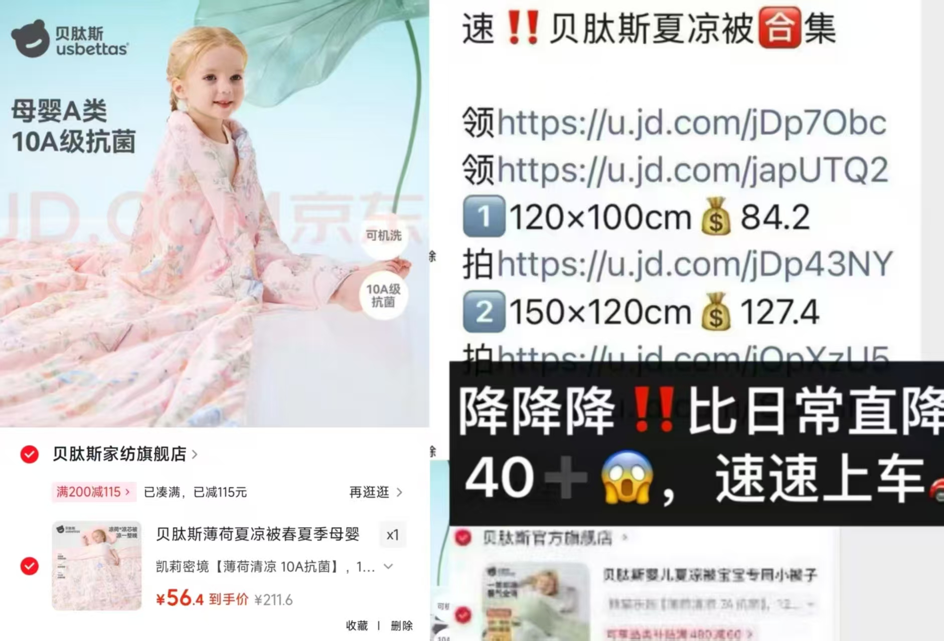 贝肽斯薄荷夏凉被 64.8元 - 线报酷