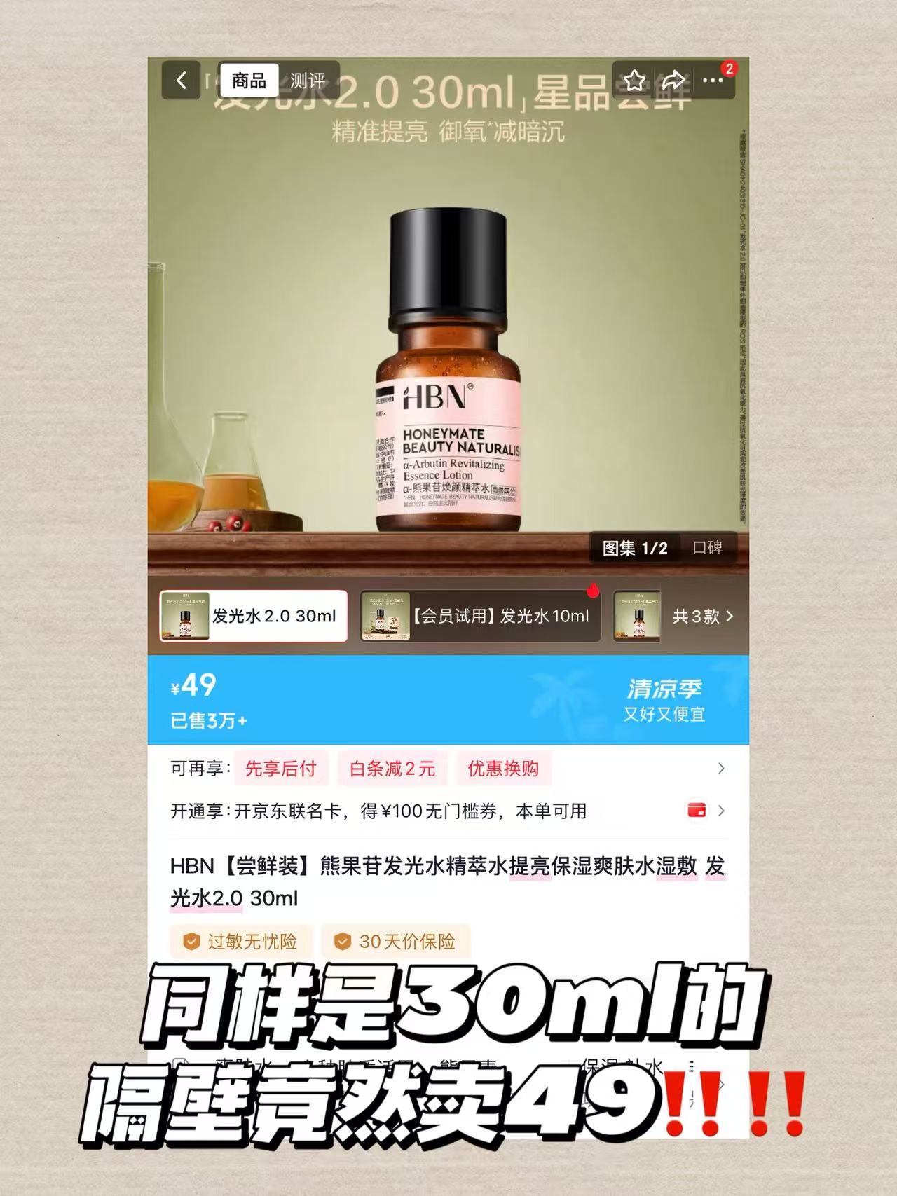 𝐡𝐛𝐧发光水30🉐2瓶 15元 - 线报酷