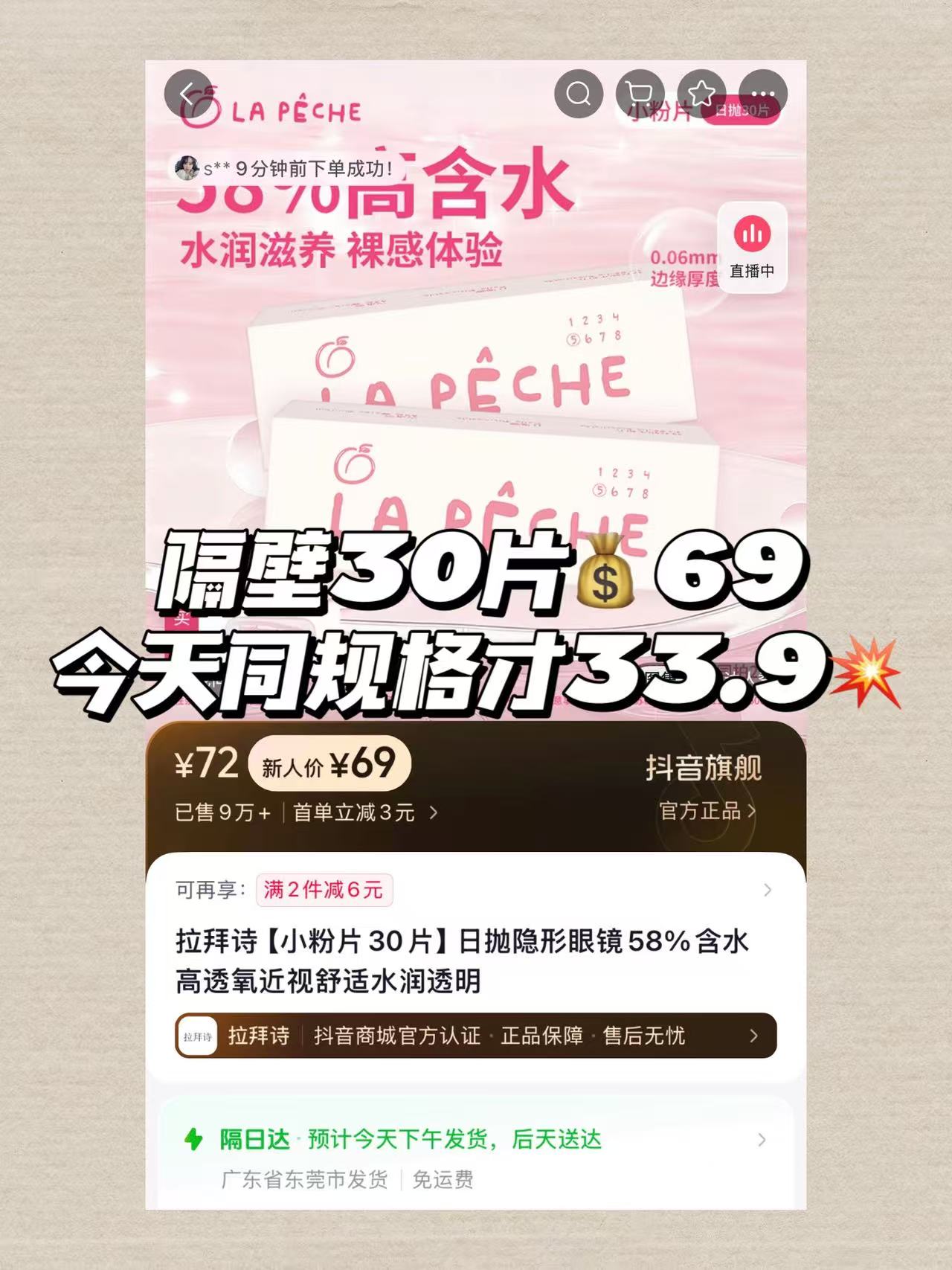 拉拜诗小粉片30片 33.9元 - 线报酷