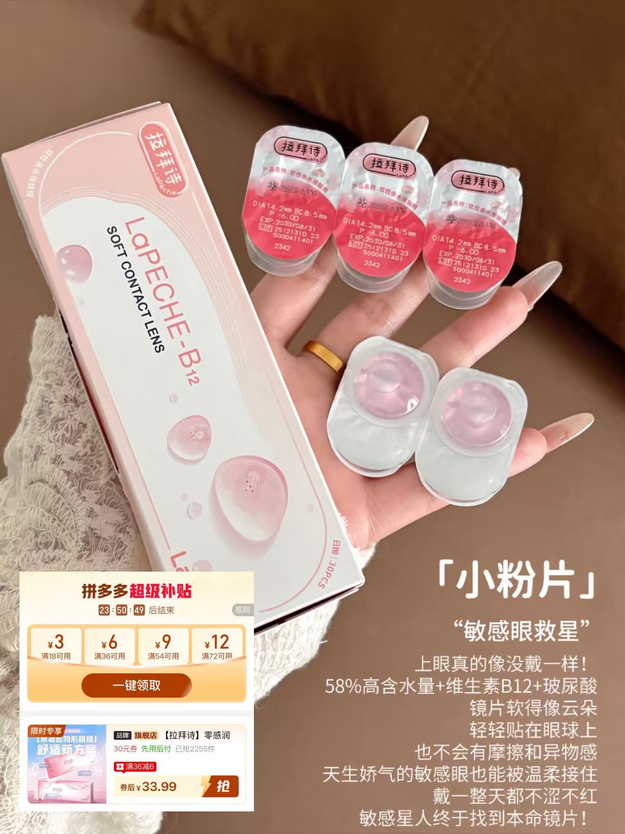 拉拜诗小粉片30片 33.9元 - 线报酷