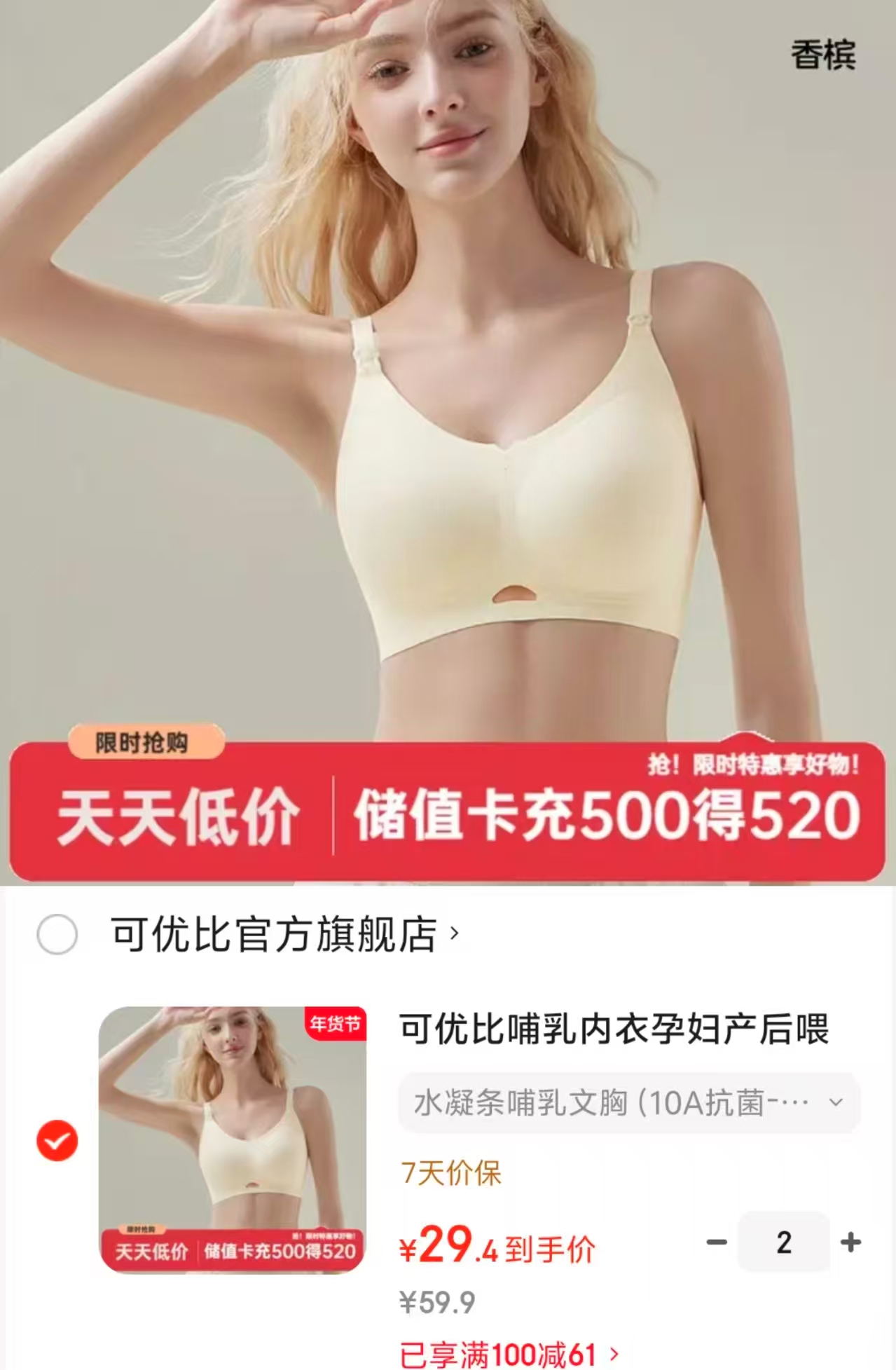 可优比哺r孕妇内衣 29.4元 - 线报酷