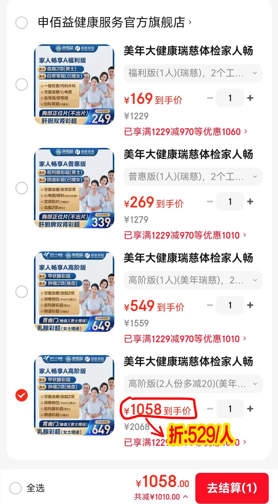 美年大健康畅享A体检套餐 169元，瑞慈普惠版 269元，瑞慈普惠版 549元 - 86线报