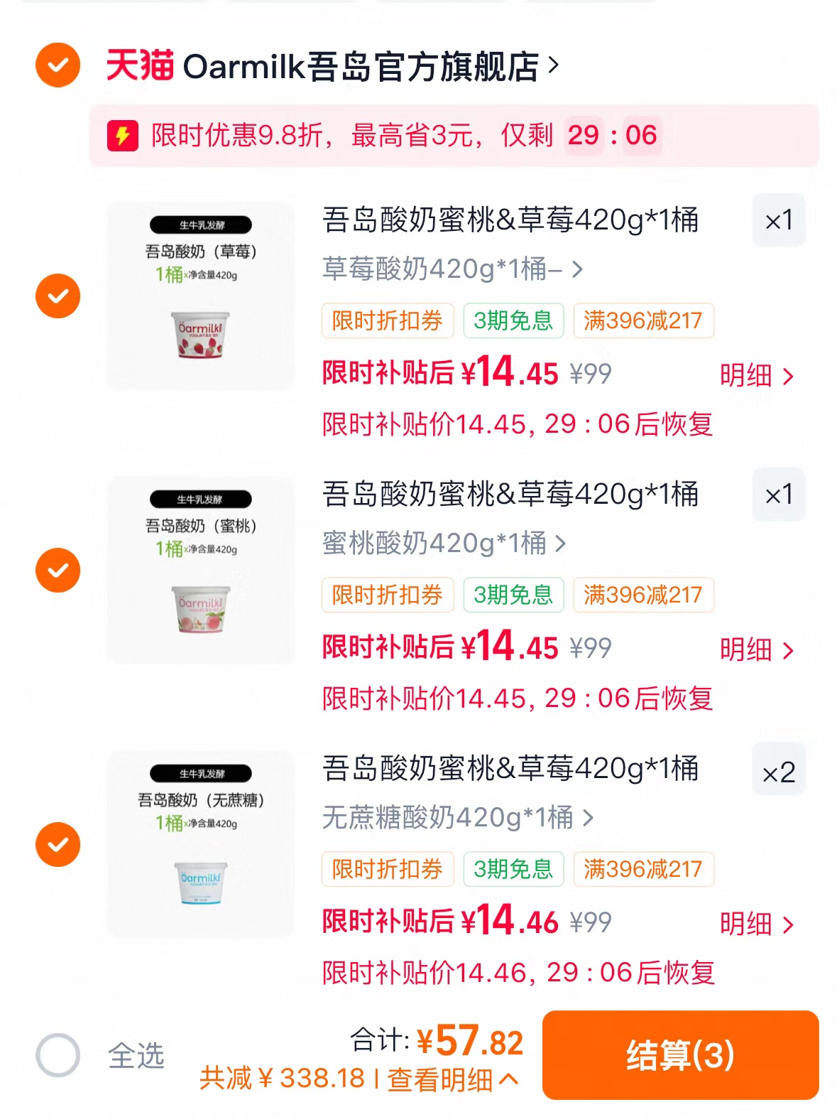 吾岛酸奶420g任选4桶 赠80g*3杯 57.8元 - 线报酷