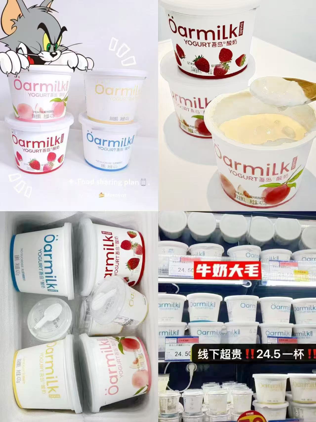 Oarmilk吾岛酸奶420g拍4含贈共7杯 56元 - 线报酷 Oarmilk吾岛酸奶420g拍4含贈共7杯 56元 - 线报酷